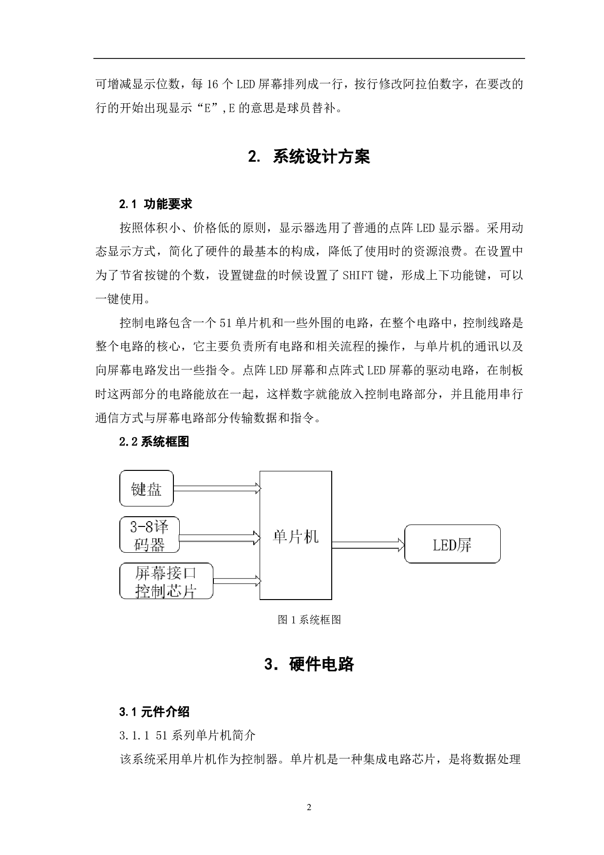 足球比赛提示板设计-4977字.pdf 第5页