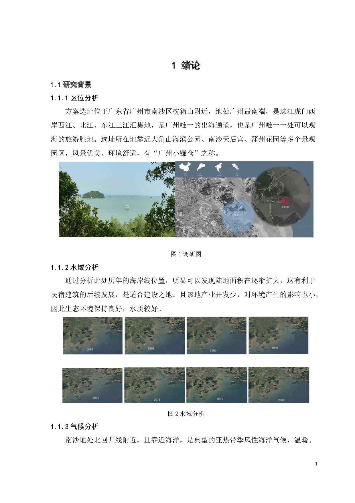 广州市南沙区南横民宿空间设计之三-9371字.docx 第5页