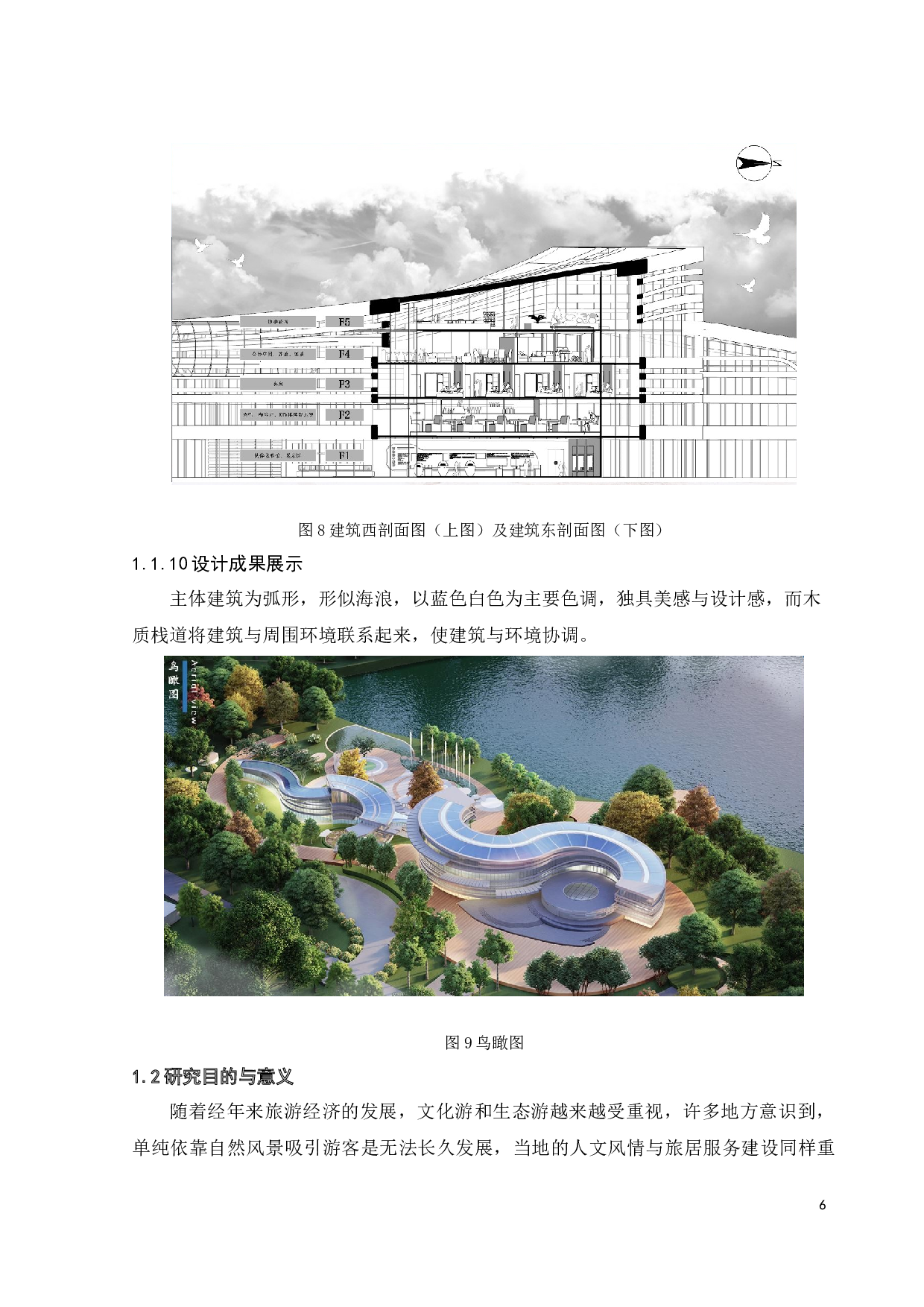 广州市南沙区南横民宿空间设计之三-9371字.docx 第10页