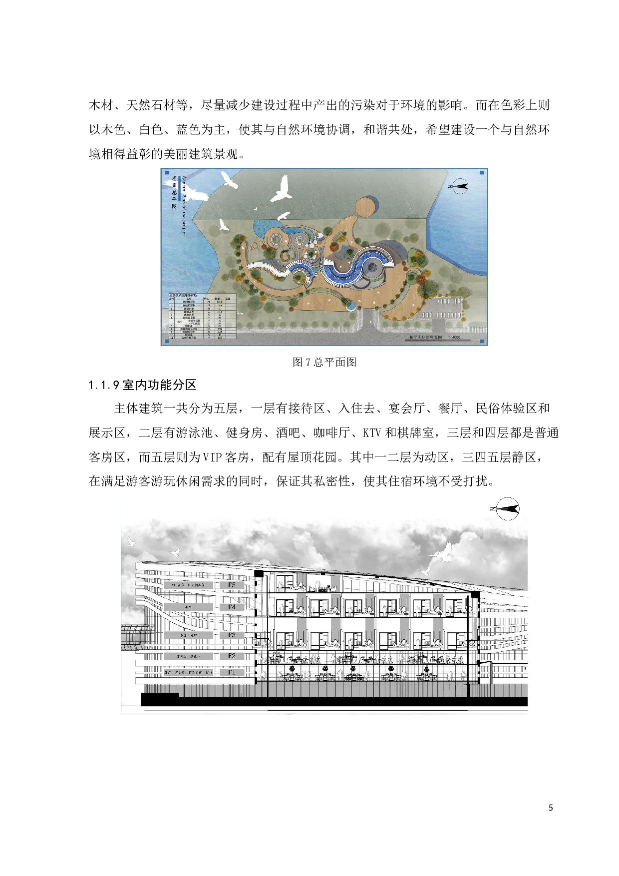 广州市南沙区南横民宿空间设计之三-9371字.docx 第9页