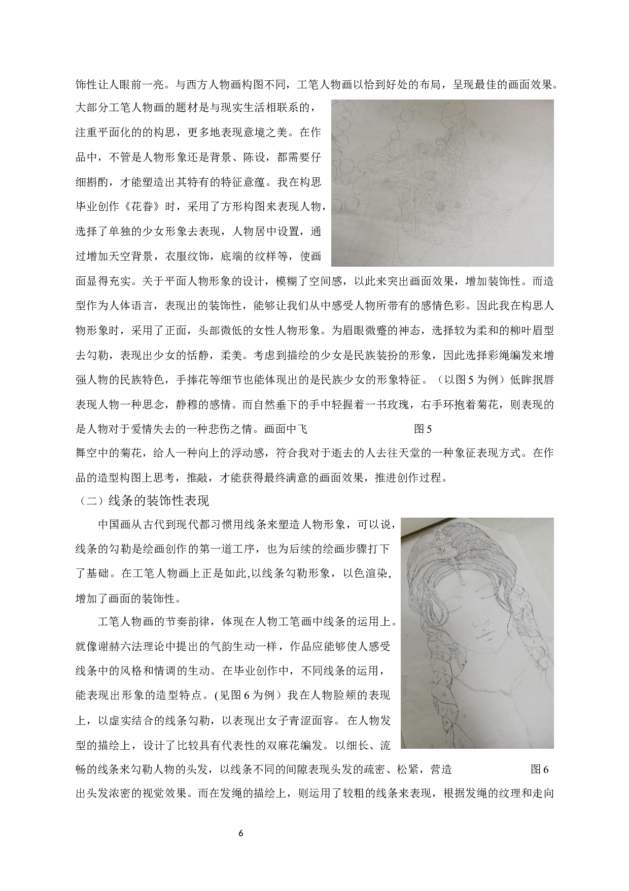 析现代工笔人物画的装饰性表现&mdash;以毕业创作《花眷》为例-6996字.docx 第9页