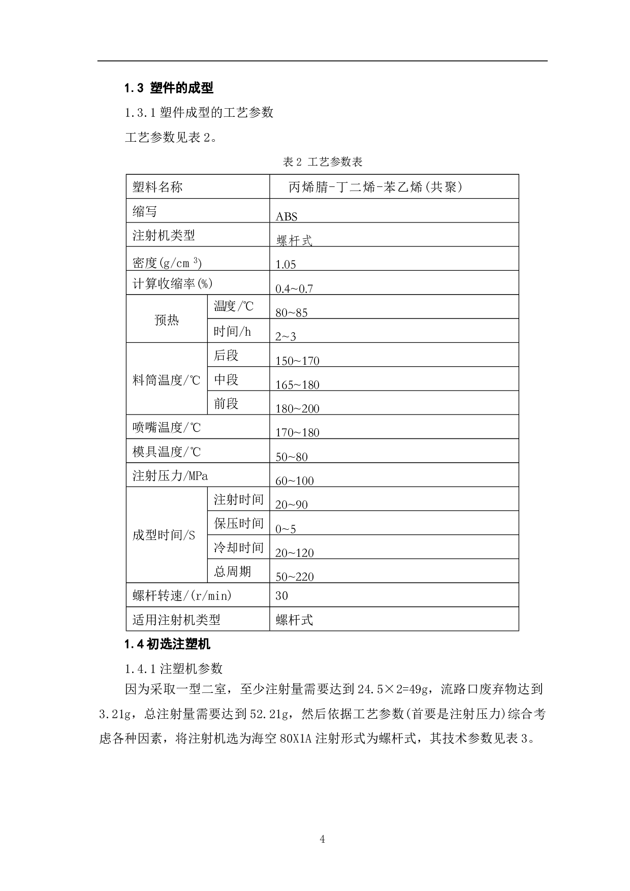 计算器上盖注塑模具设计-7079字.pdf 第7页