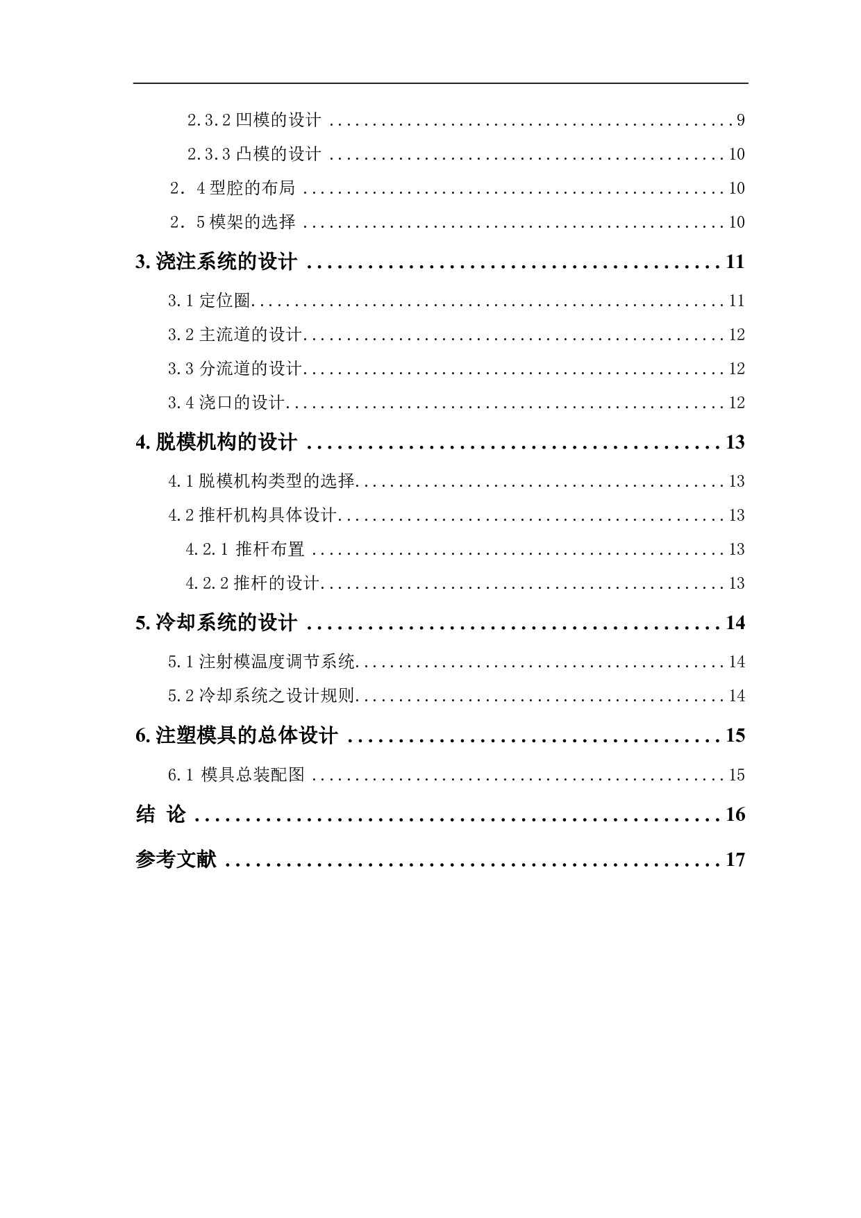 计算器上盖注塑模具设计-7079字.pdf 第1页