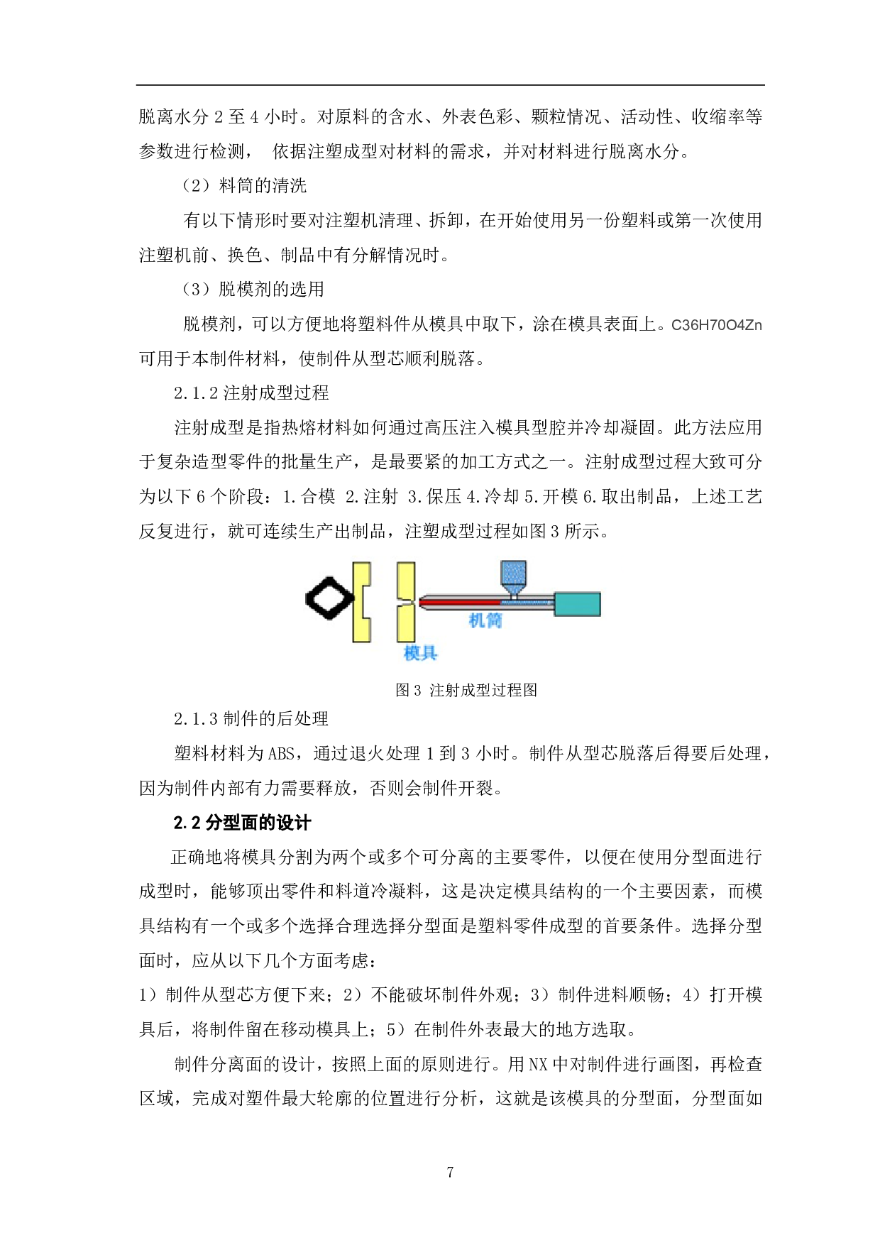 计算器上盖注塑模具设计-7079字.pdf 第10页