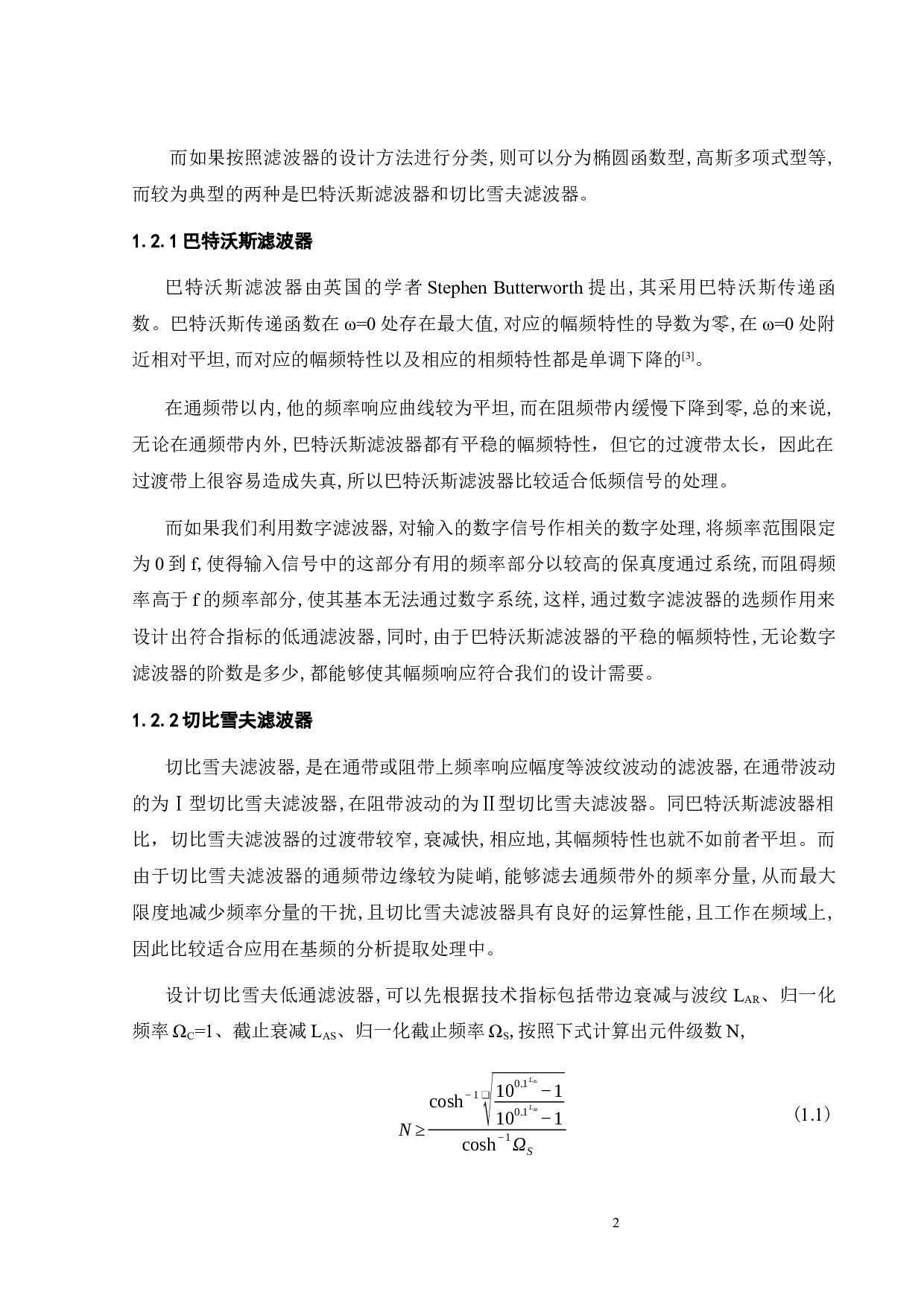 集总和分布元件混合的小型化低通滤波器-15551字.docx 第6页