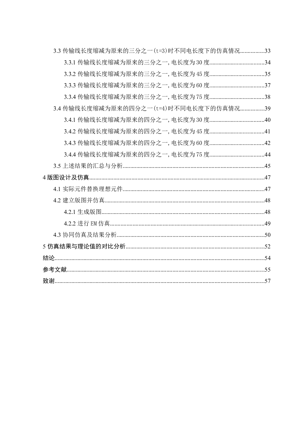 集总和分布元件混合的小型化低通滤波器-15551字.docx 第4页