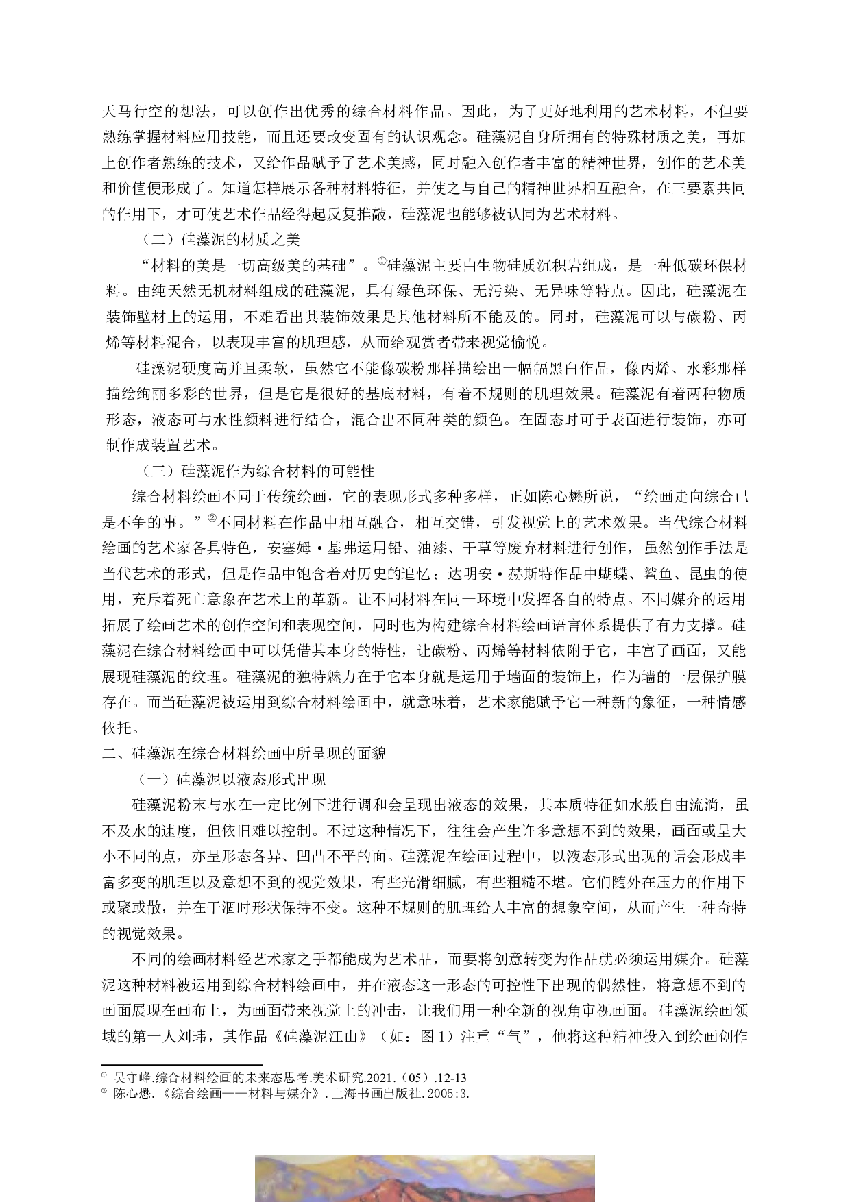 硅藻泥在综合材料绘画中的运用&mdash;&mdash;以毕业创作《思迁》为例-7039字.docx 第4页