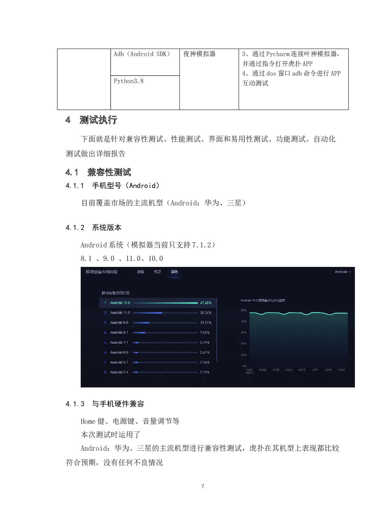 基于虎扑APP的测试与研究-15876字.doc 第10页