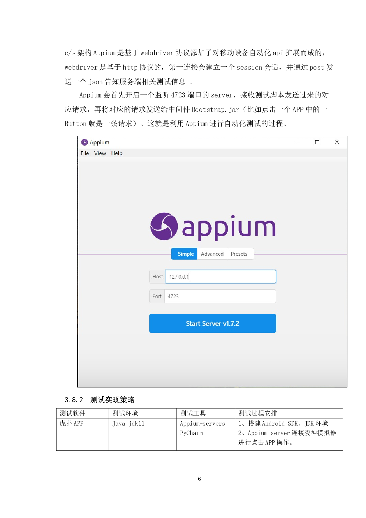 基于虎扑APP的测试与研究-15876字.doc 第9页