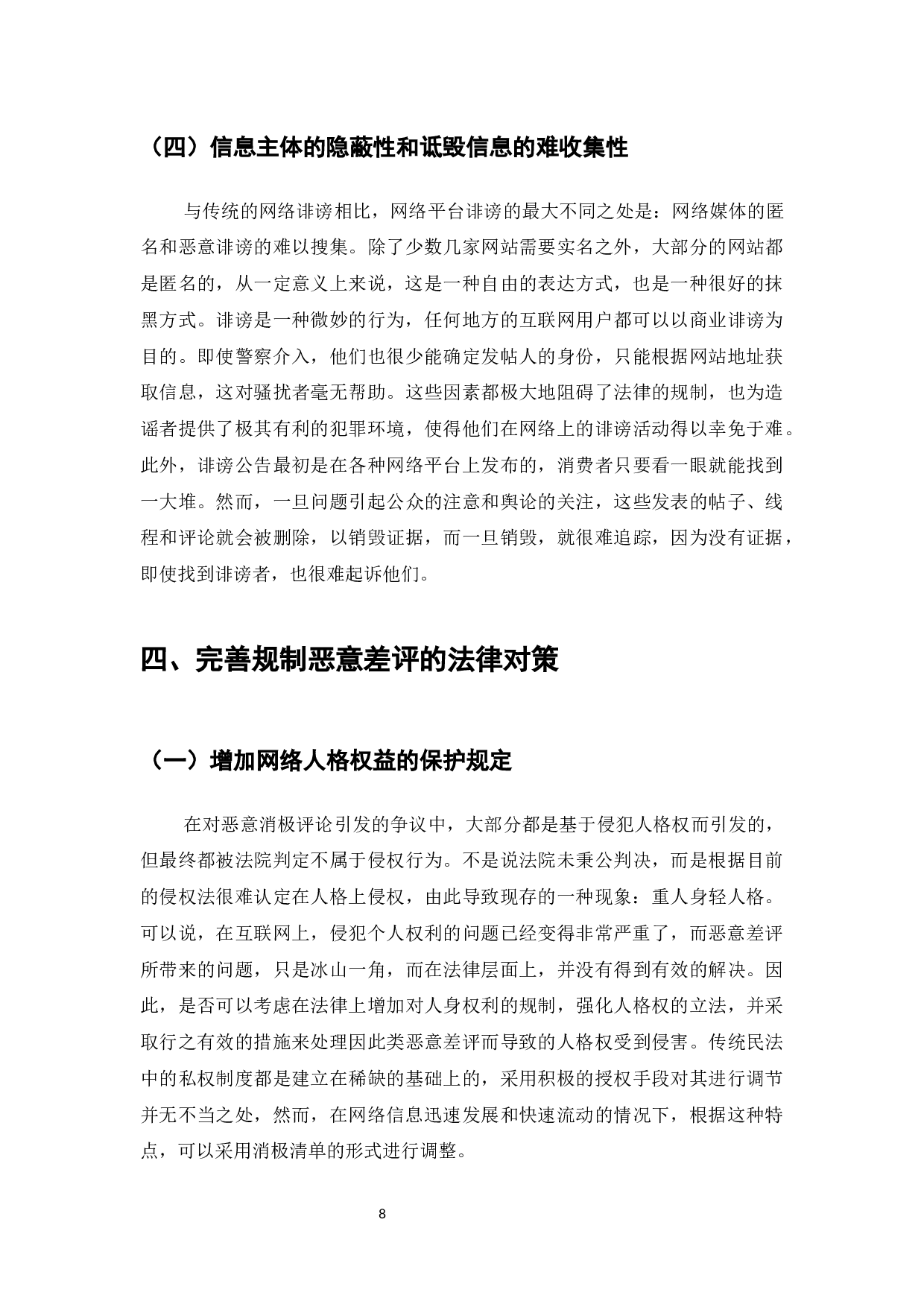 电商卖家好评驱动与差评影响研究-8536字.docx 第10页