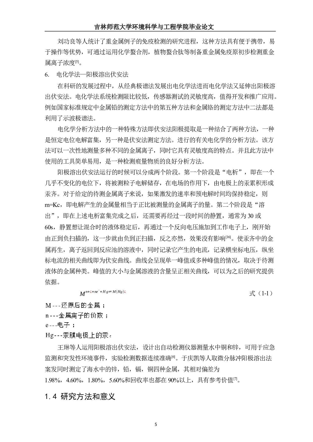 水质重金属仪器的研发及影响因素-12965字.docx 第7页