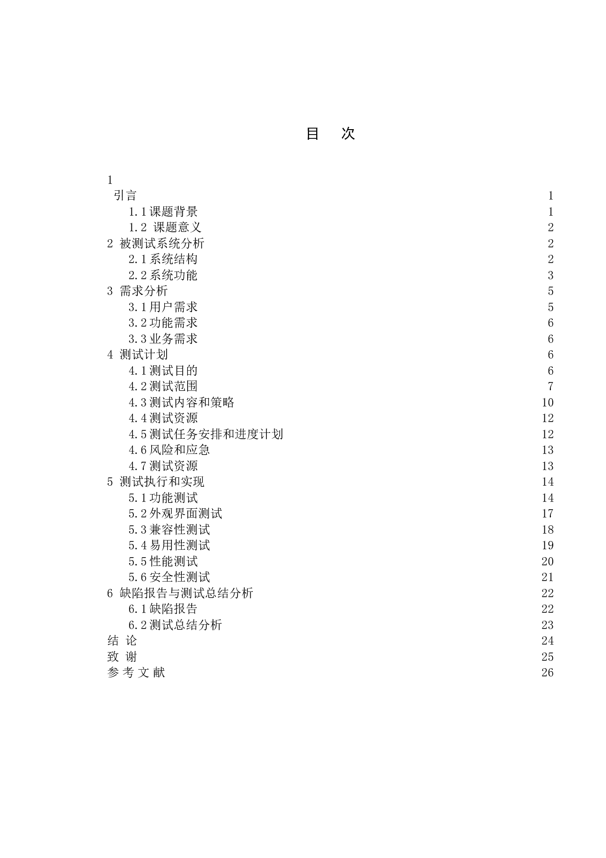 基于虎嗅资讯网的测试与研究-16526字.doc 第3页