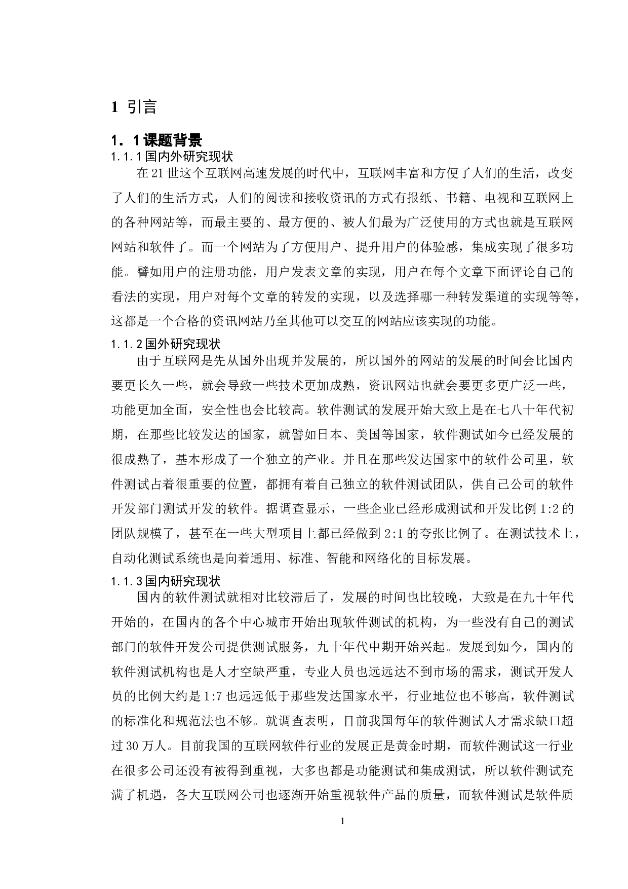 基于虎嗅资讯网的测试与研究-16526字.doc 第4页