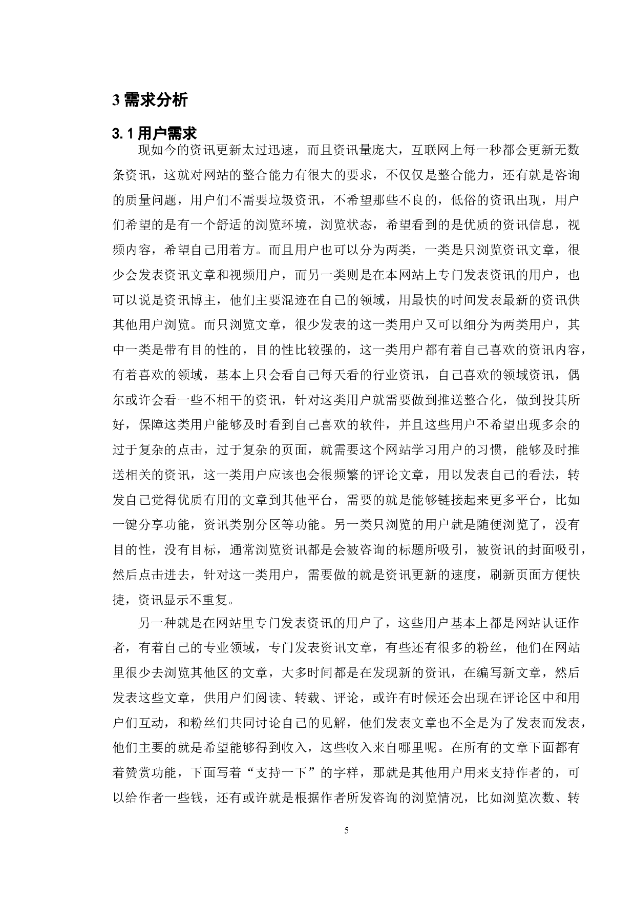 基于虎嗅资讯网的测试与研究-16526字.doc 第8页