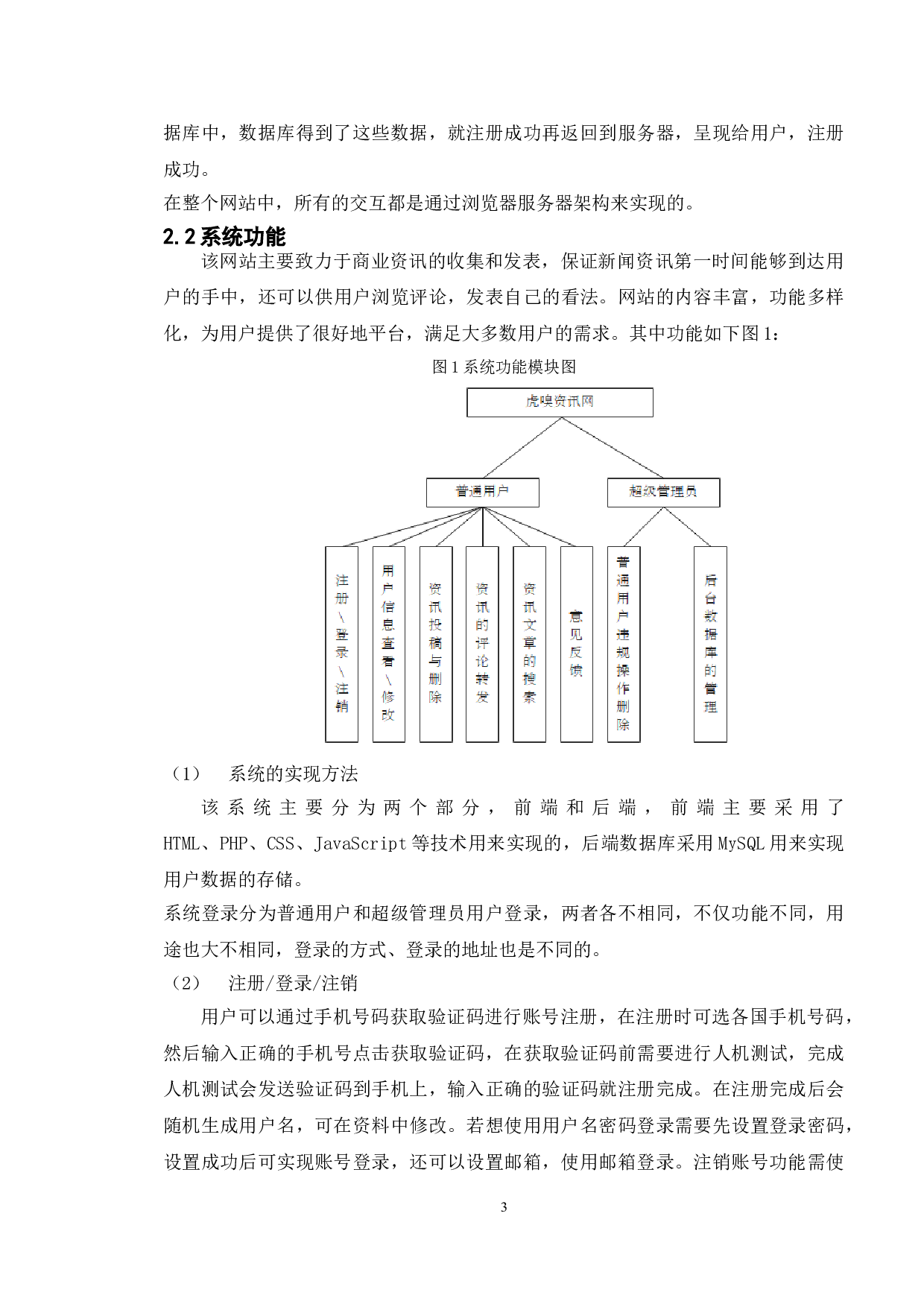 基于虎嗅资讯网的测试与研究-16526字.doc 第6页