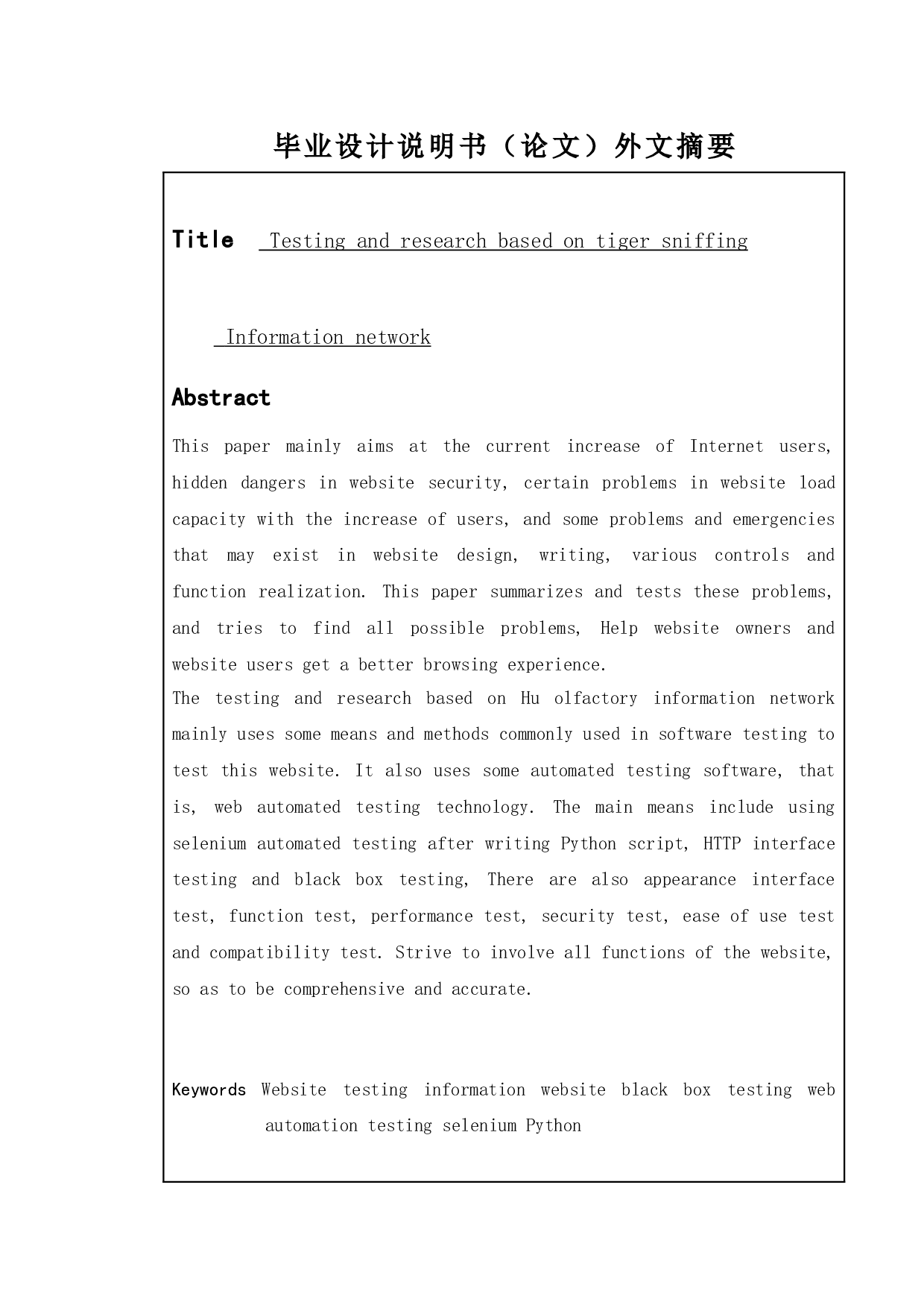 基于虎嗅资讯网的测试与研究-16526字.doc 第2页