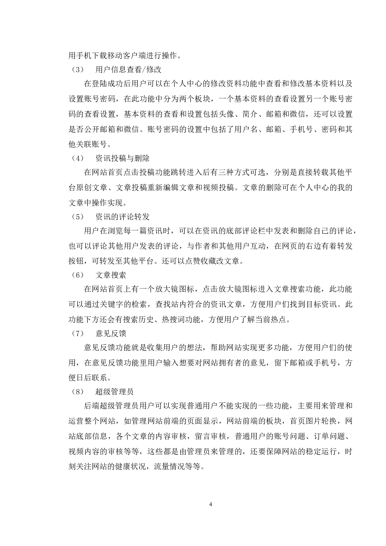 基于虎嗅资讯网的测试与研究-16526字.doc 第7页