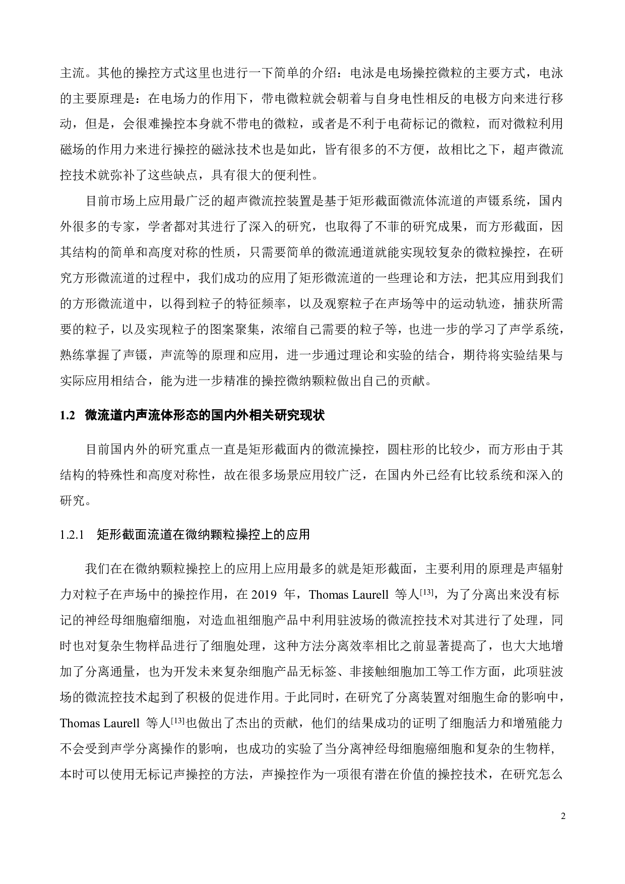 基于方形微流道的声镊系统研究-16905字.pdf 第6页