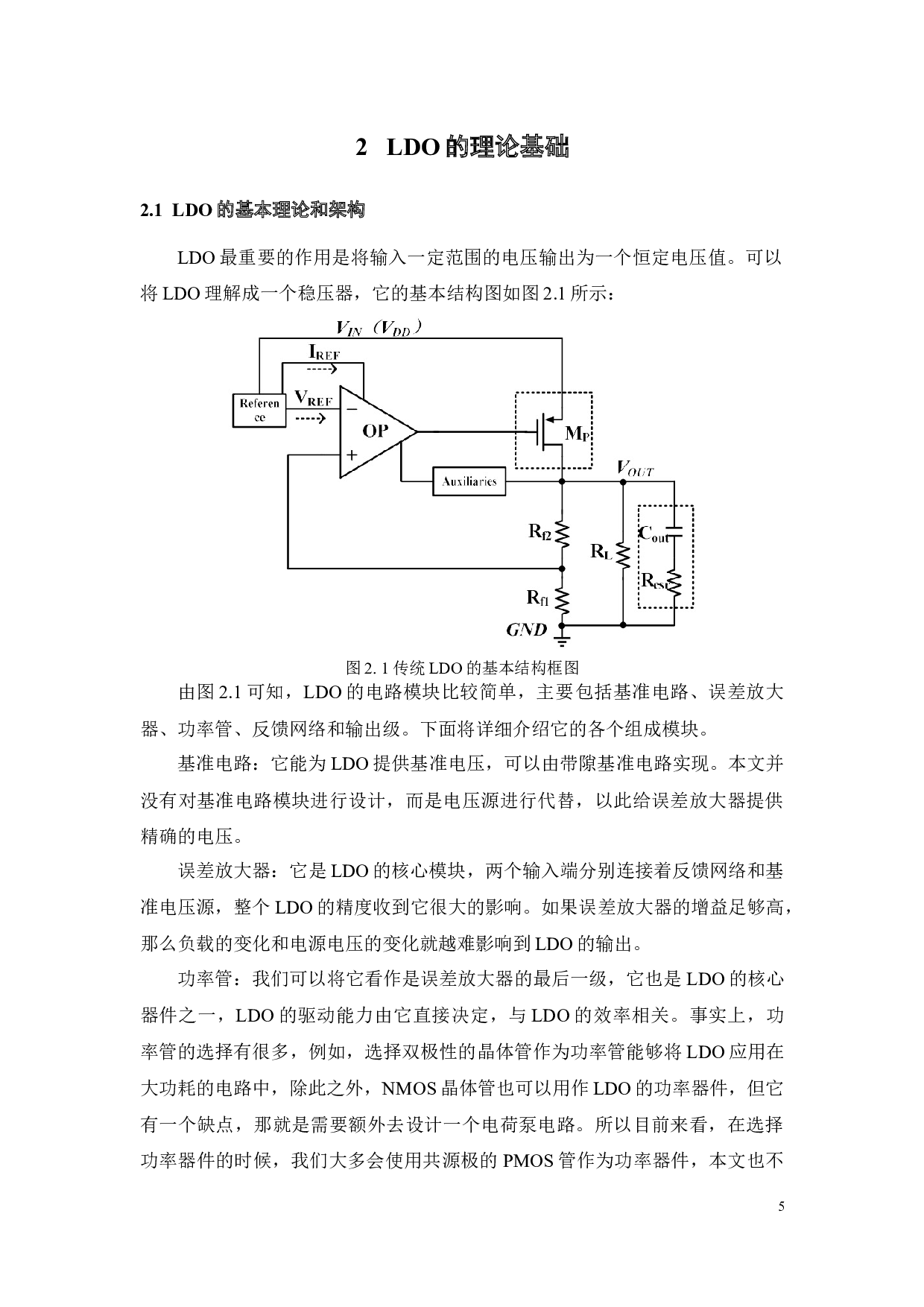 高瞬态响应低功耗无片外电容CMOSLDO的设计-16410字.docx 第10页