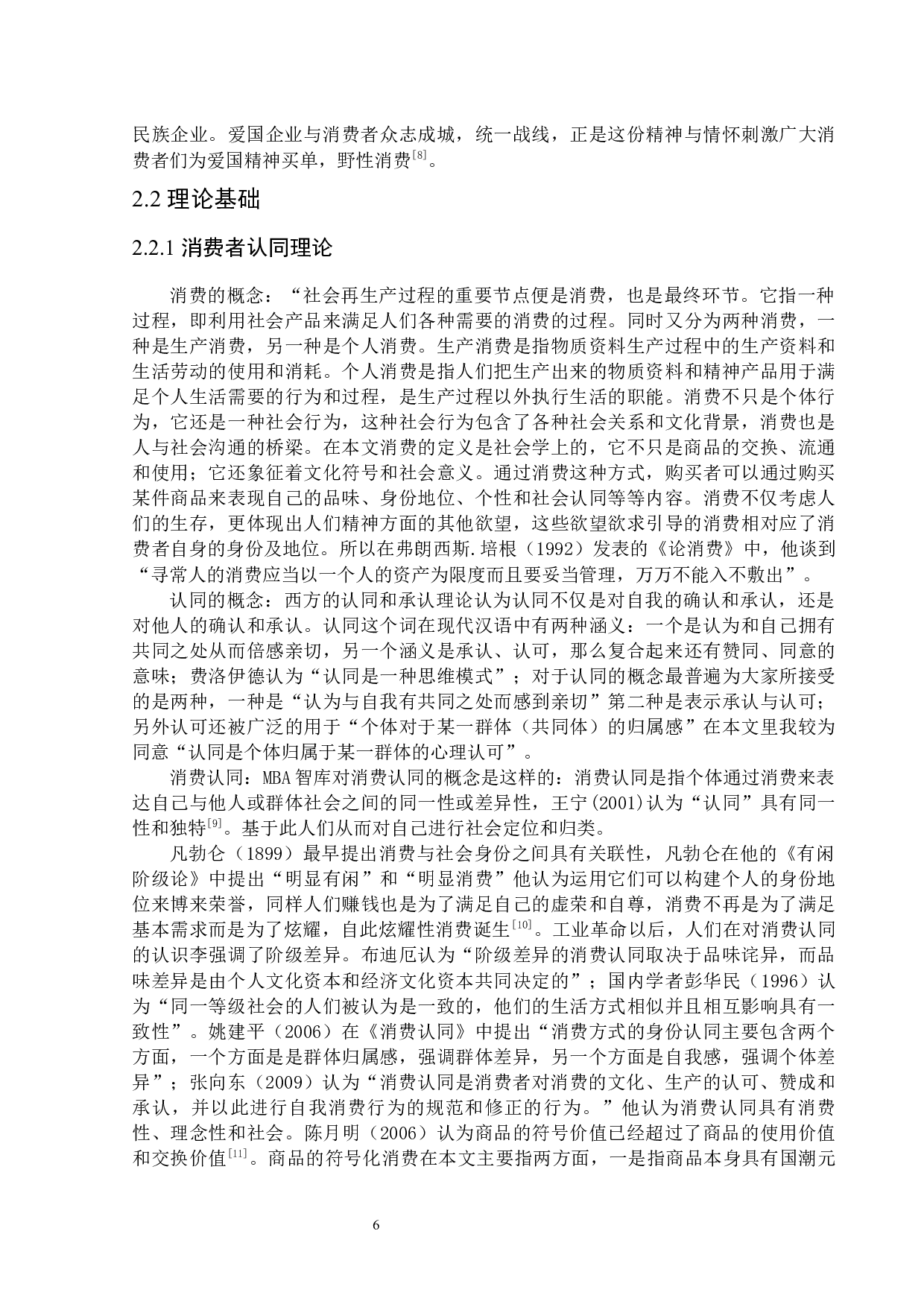 鸿星尔克公司应对野性消费存在的问题与对策-27104字.docx 第10页