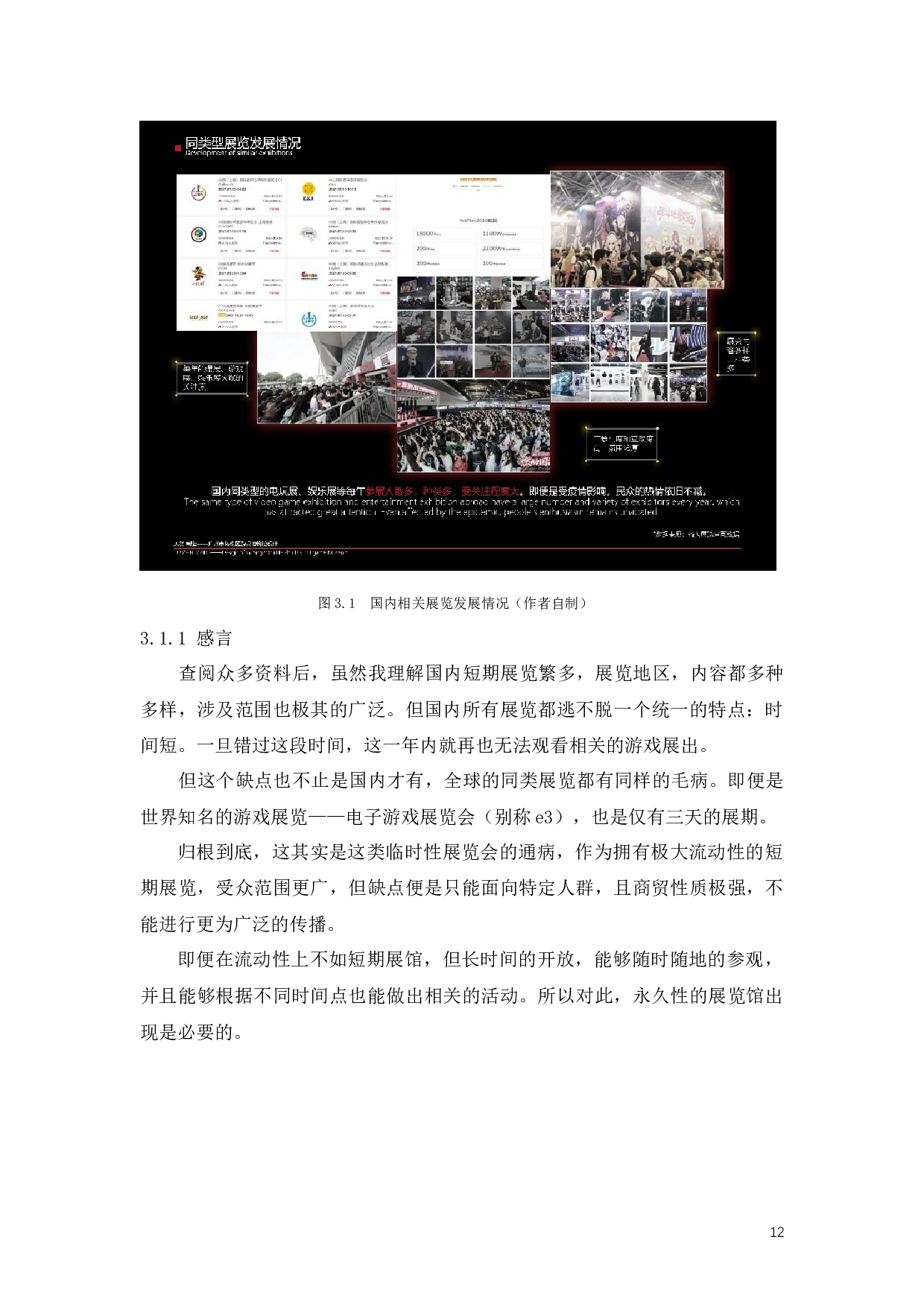 新型技术与展示空间融合的探究-9088字.docx 第10页