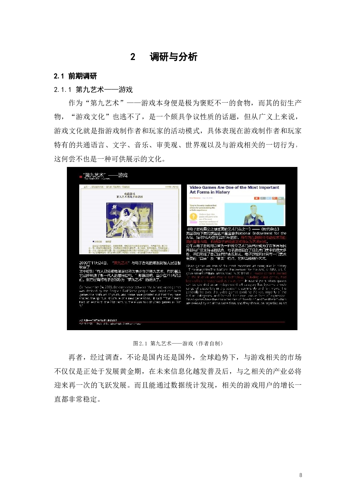 新型技术与展示空间融合的探究-9088字.docx 第6页