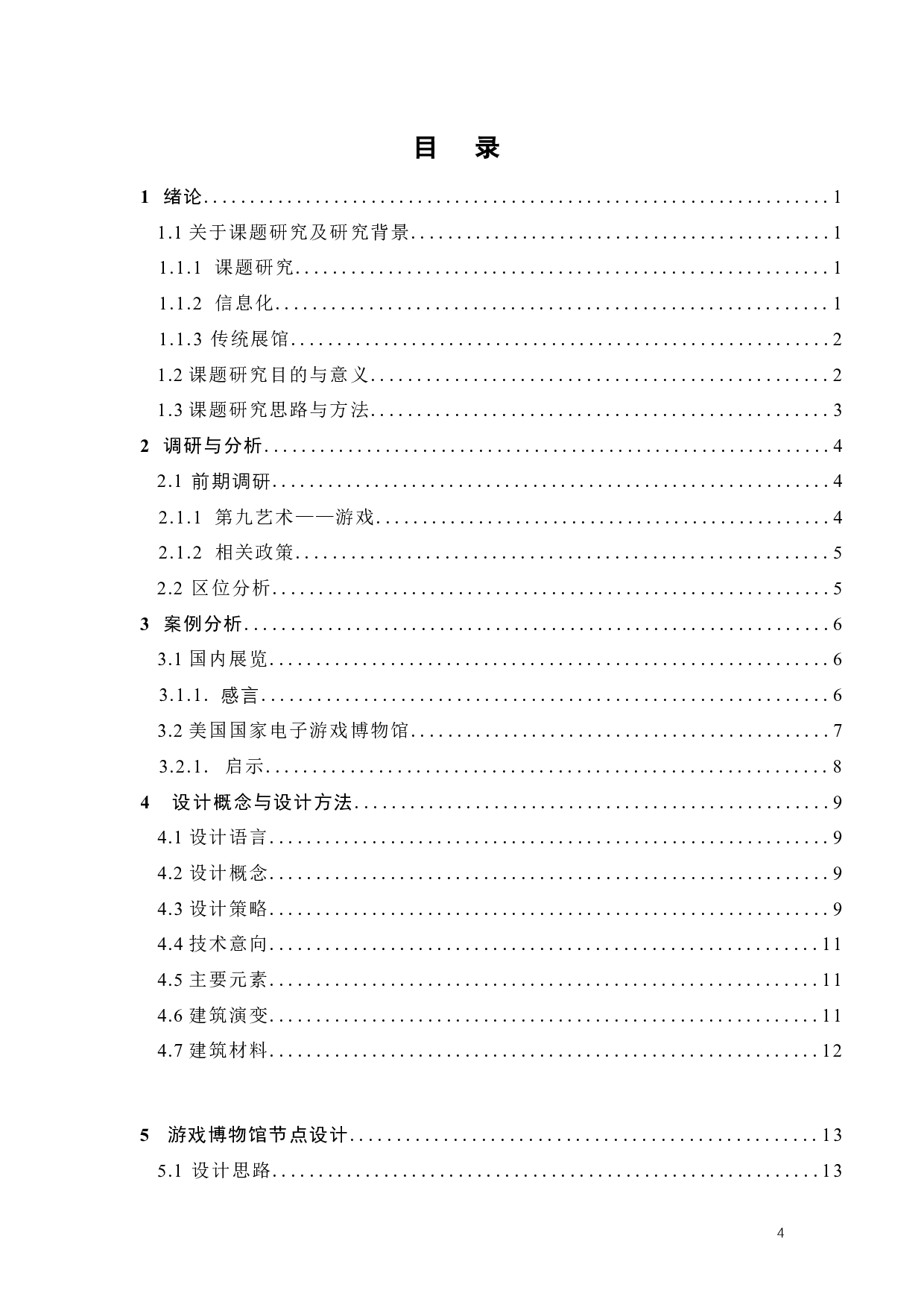 新型技术与展示空间融合的探究-9088字.docx 第2页