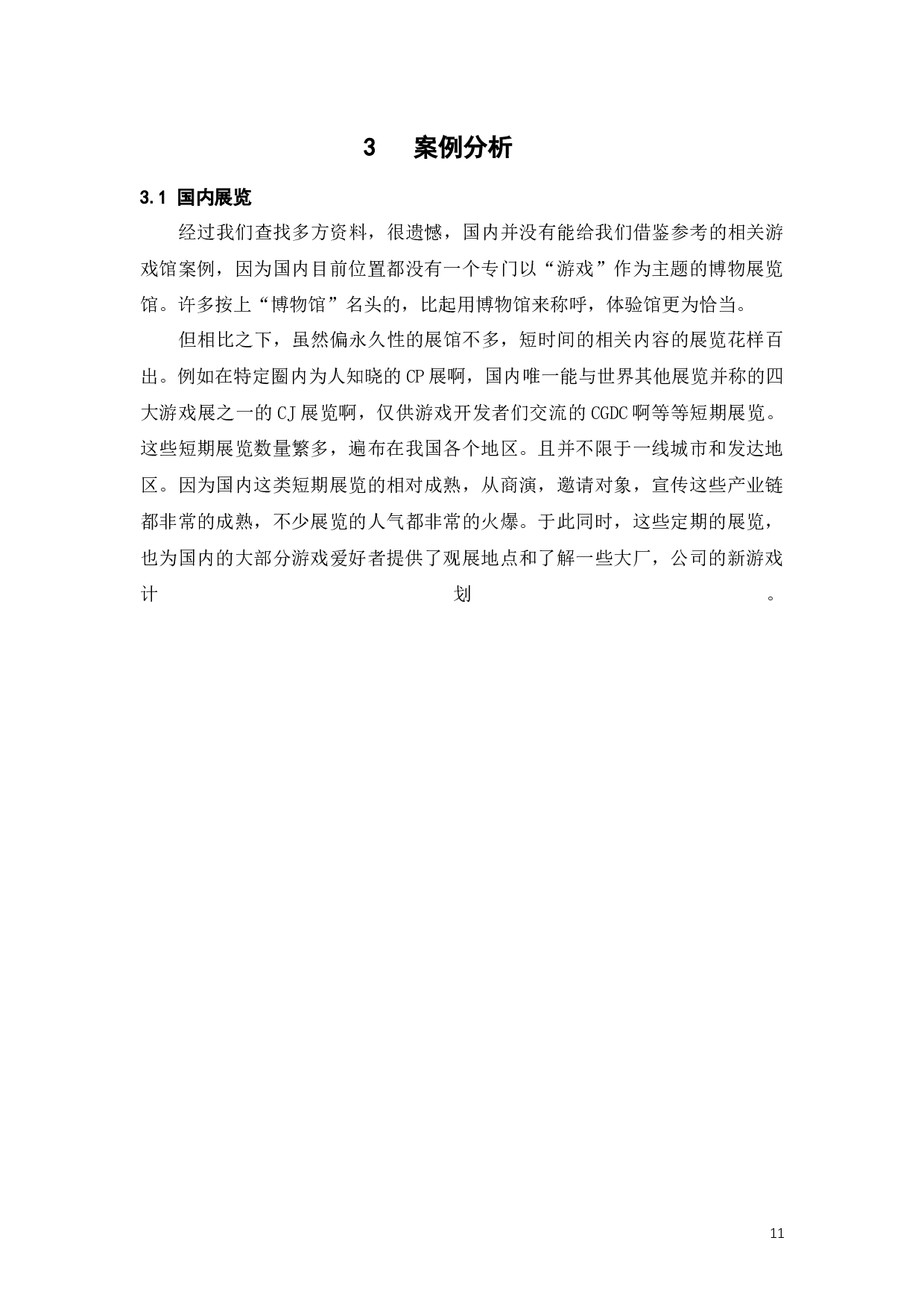 新型技术与展示空间融合的探究-9088字.docx 第9页