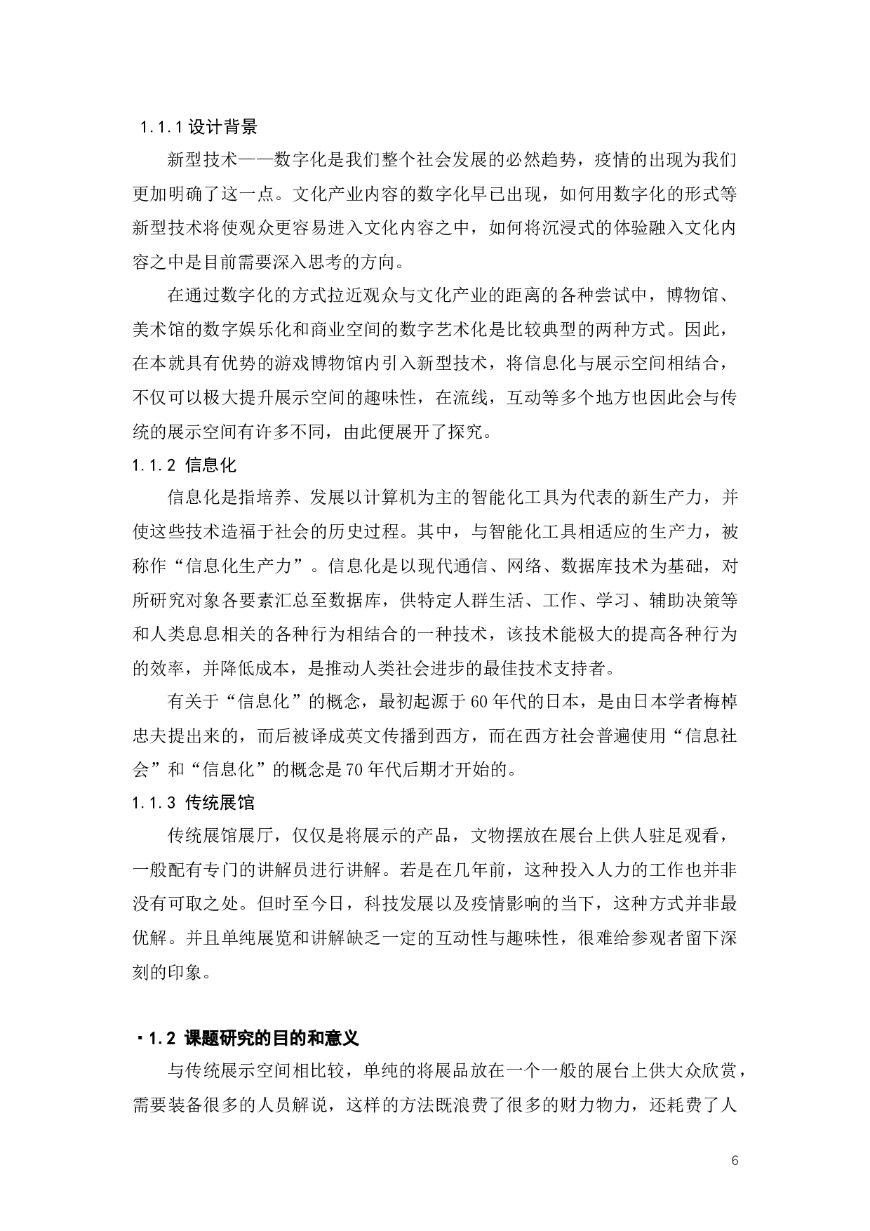 新型技术与展示空间融合的探究-9088字.docx 第4页