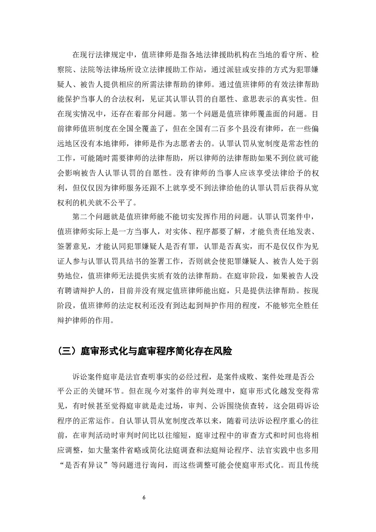 论认罪认罚从宽制度-7299字.docx 第8页