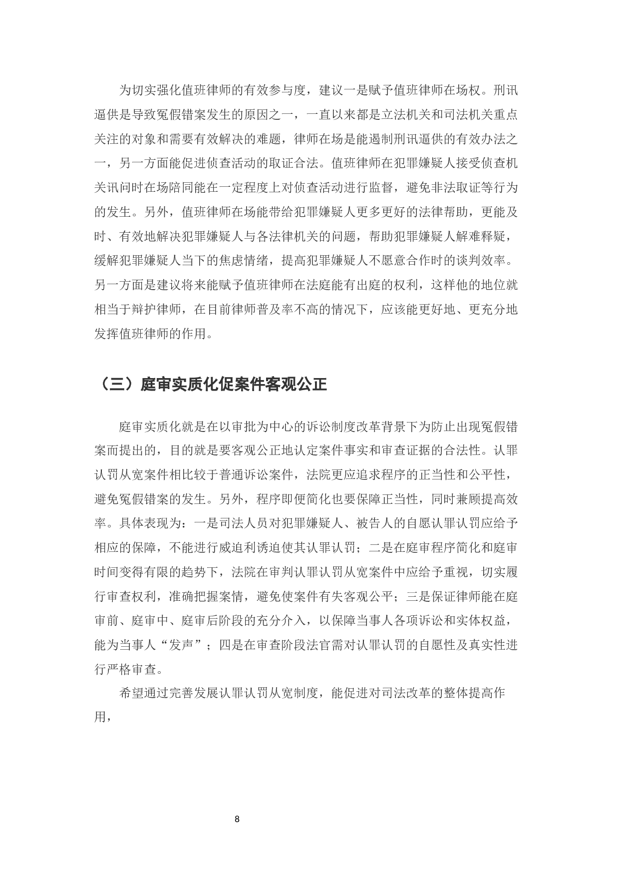 论认罪认罚从宽制度-7299字.docx 第10页