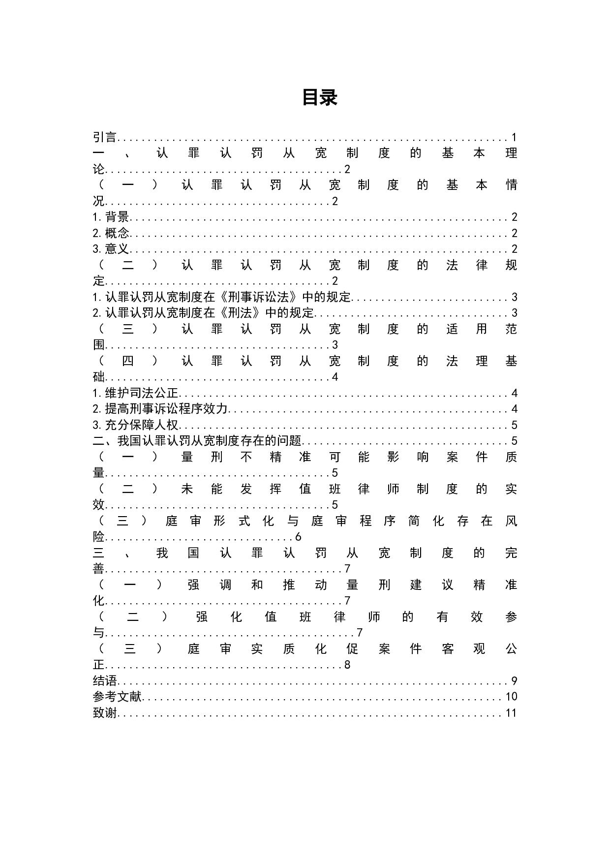 论认罪认罚从宽制度-7299字.docx 第2页