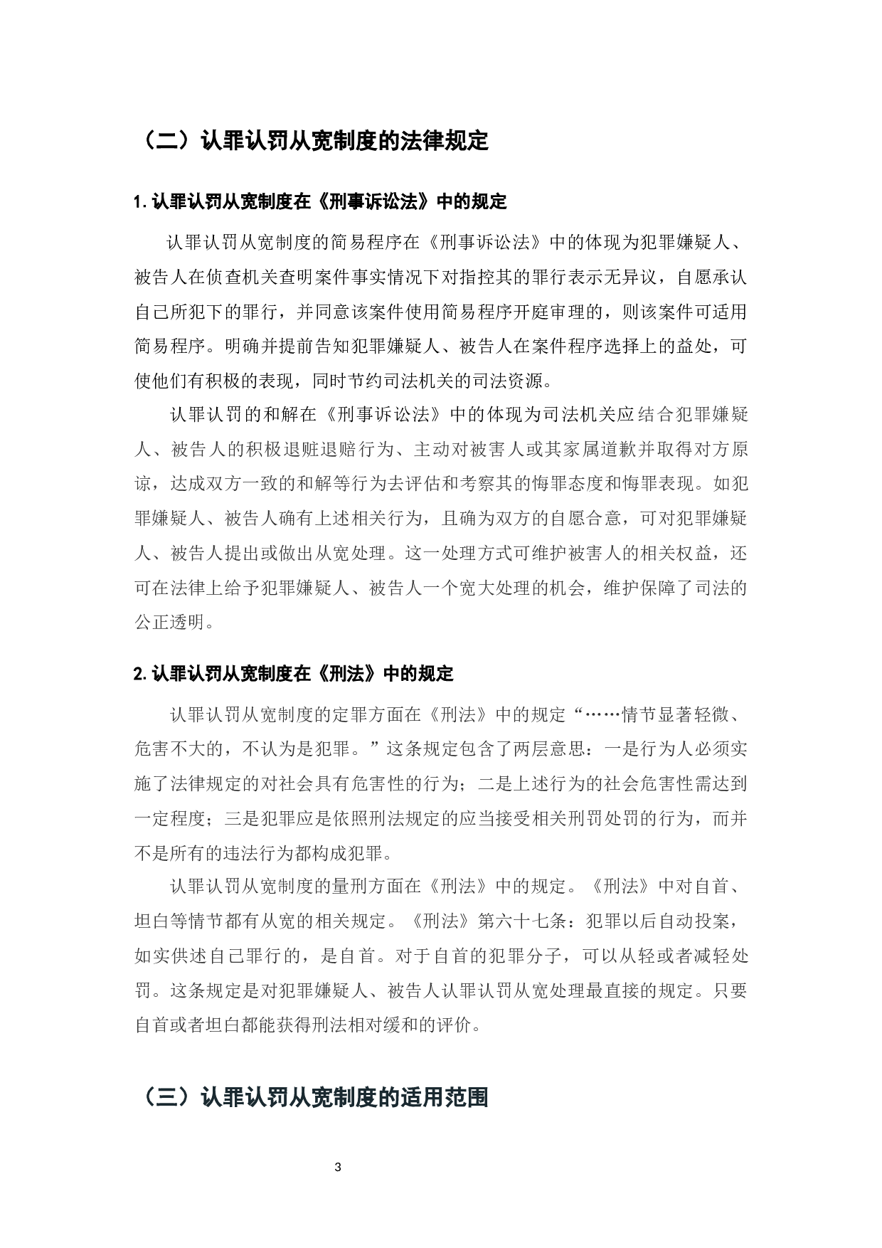 论认罪认罚从宽制度-7299字.docx 第5页