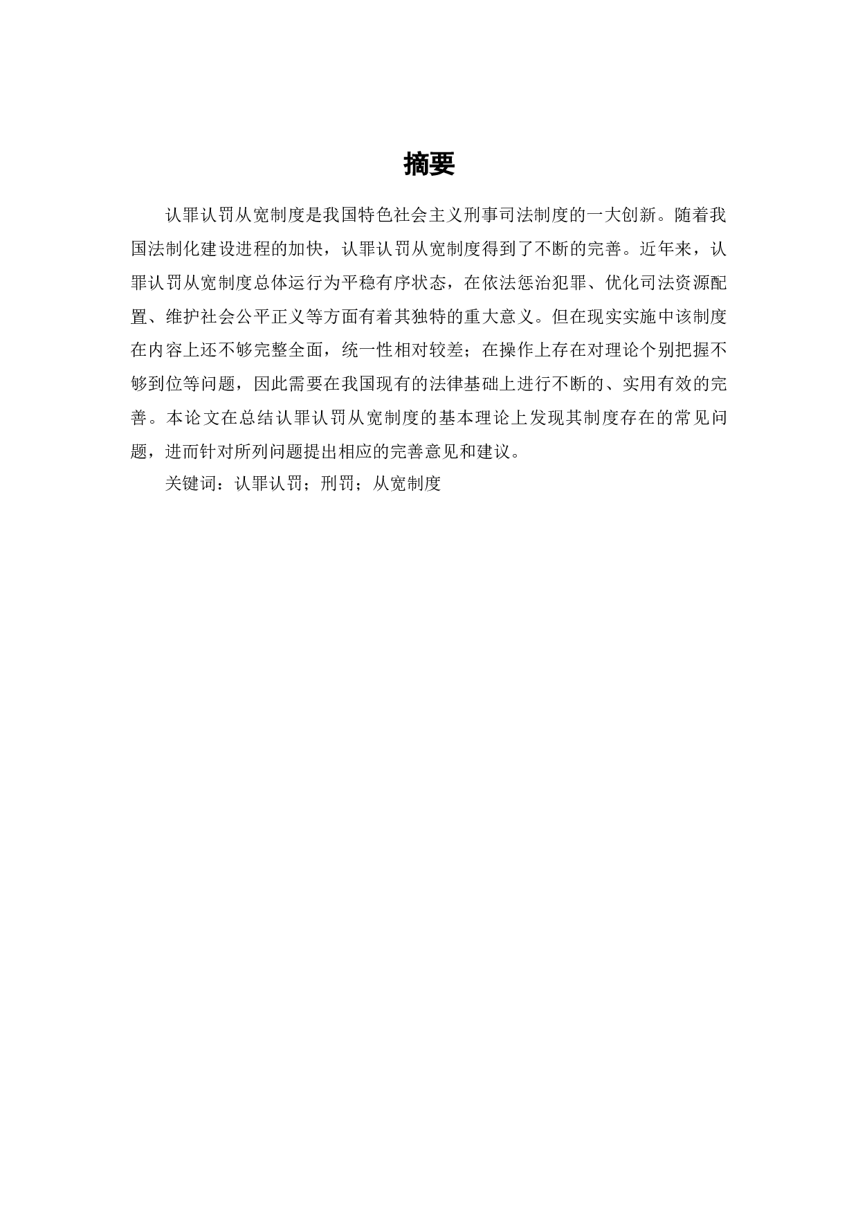 论认罪认罚从宽制度-7299字.docx 第1页