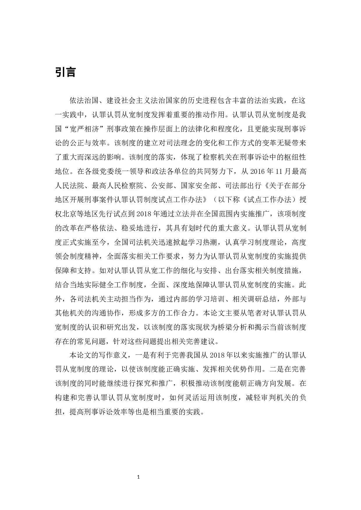 论认罪认罚从宽制度-7299字.docx 第3页