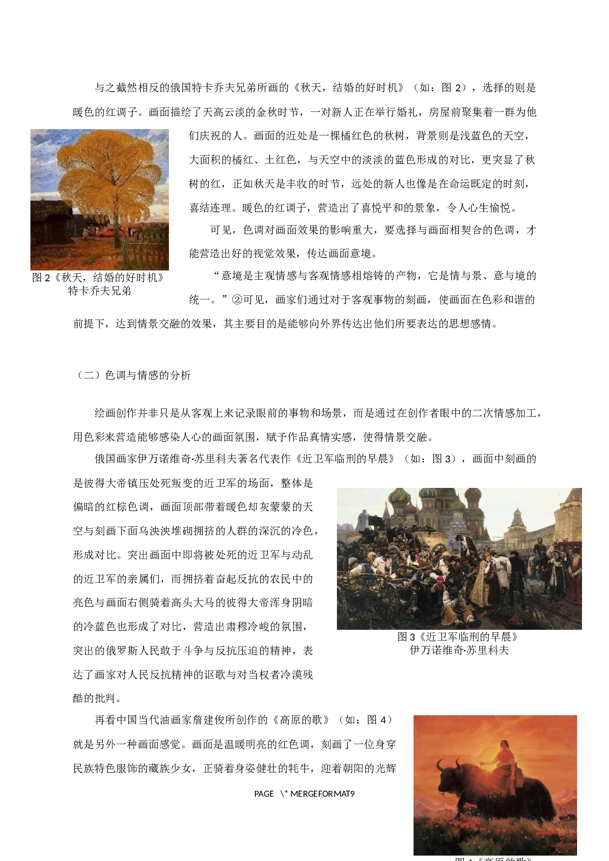 试论油画中色调与情感的表达&mdash;&mdash;创作油画《春棠》-5623字.docx 第6页