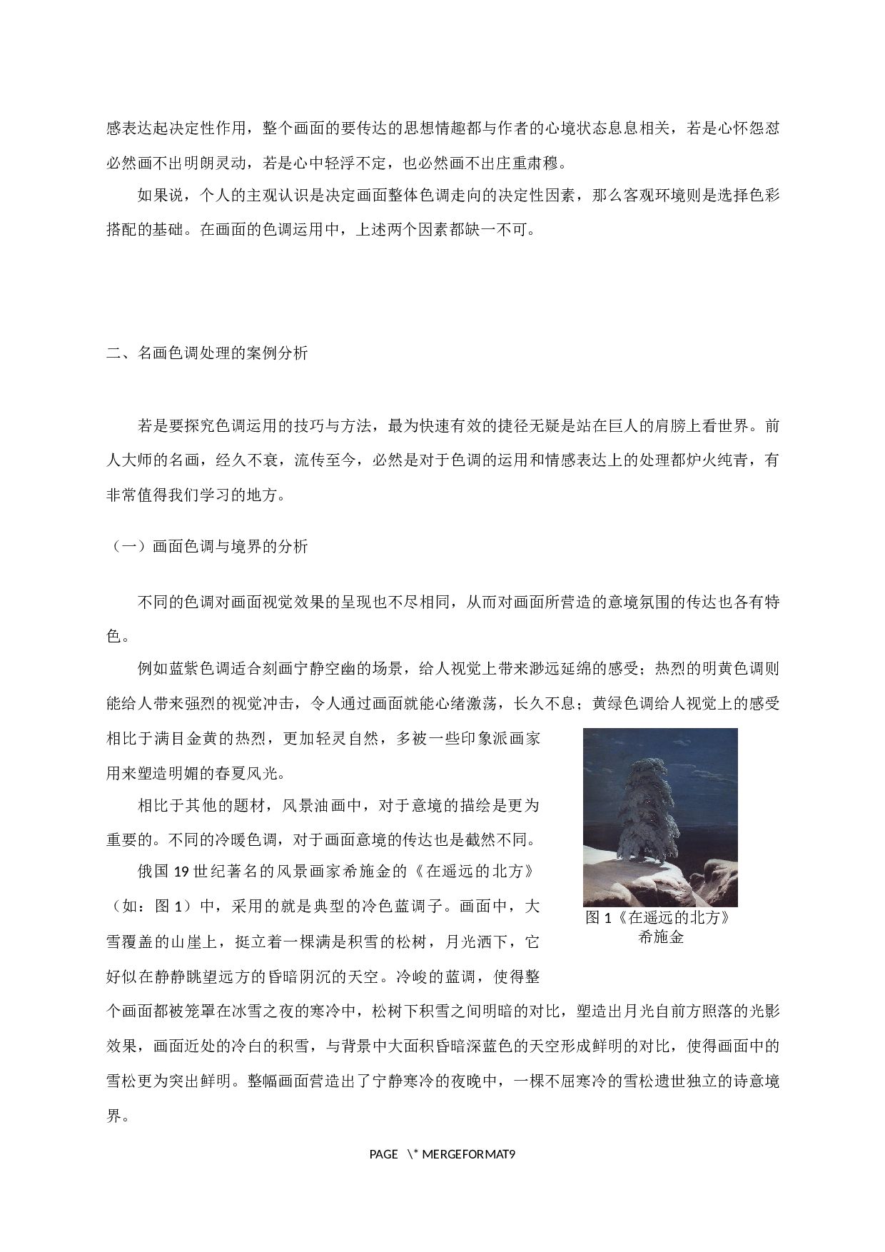 试论油画中色调与情感的表达&mdash;&mdash;创作油画《春棠》-5623字.docx 第5页