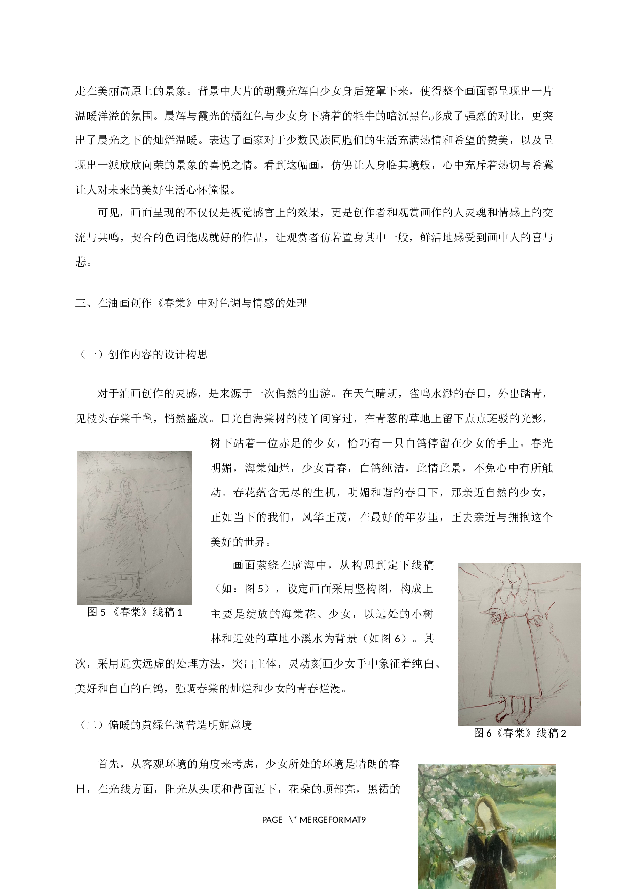 试论油画中色调与情感的表达&mdash;&mdash;创作油画《春棠》-5623字.docx 第7页