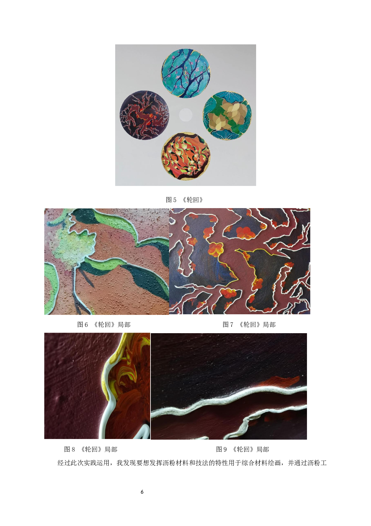 沥粉工艺在综合材料绘画中的应用分析-5784字.docx 第8页