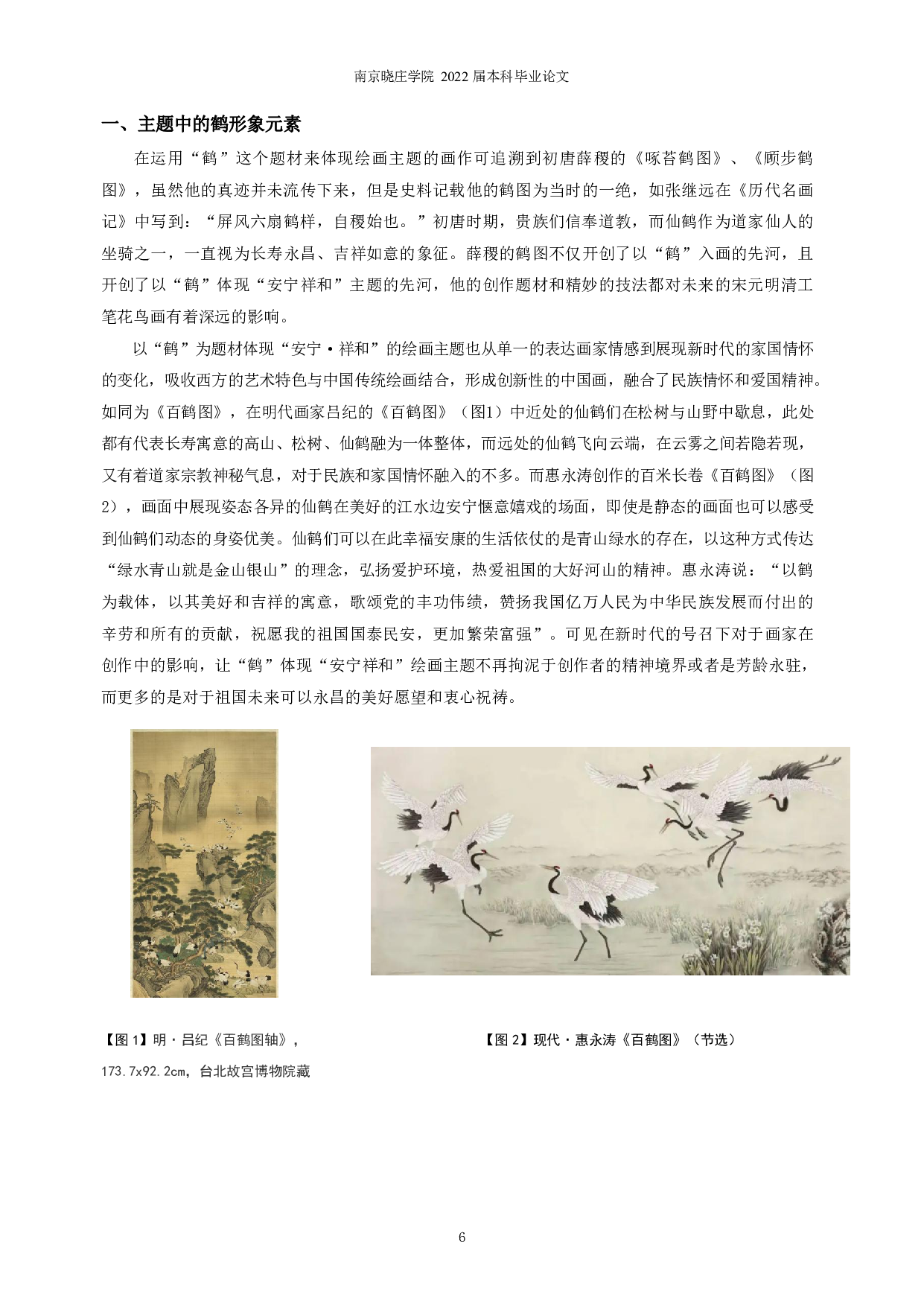 鹤形象在工笔花鸟创作主题中的运用分析&mdash;&mdash;以《安宁&middot;祥和》为例-8051字.pdf 第4页