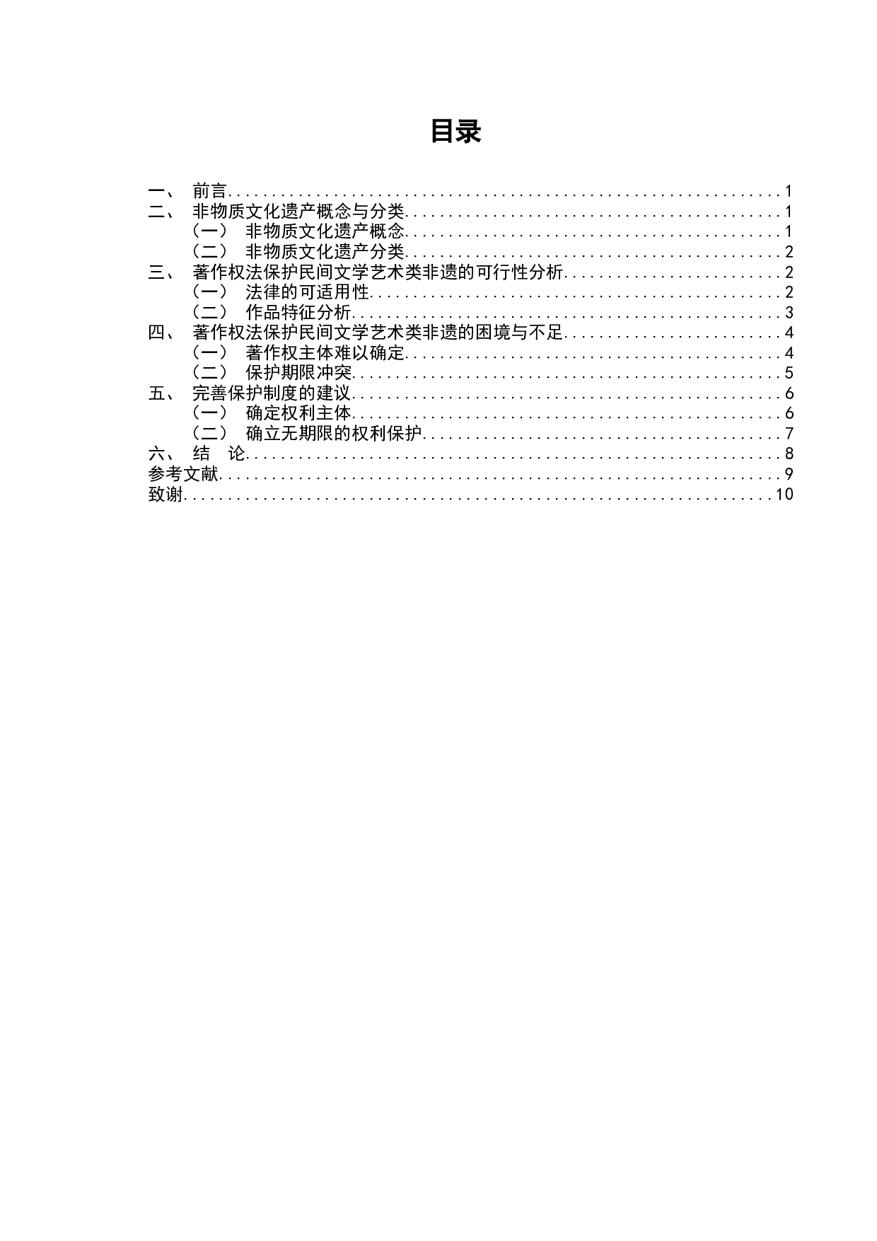 民间文学类非遗的著作权保护的建议-8533字.docx 第2页