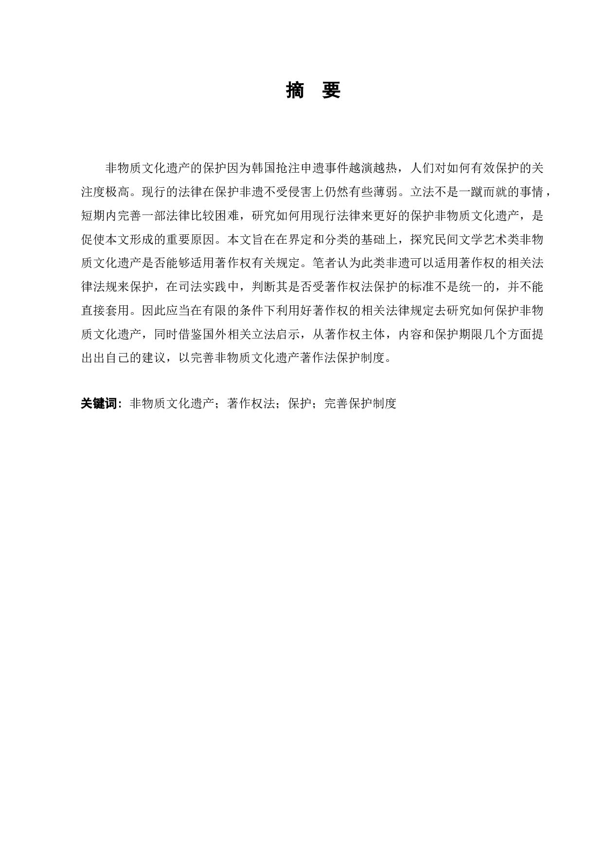 民间文学类非遗的著作权保护的建议-8533字.docx 第1页