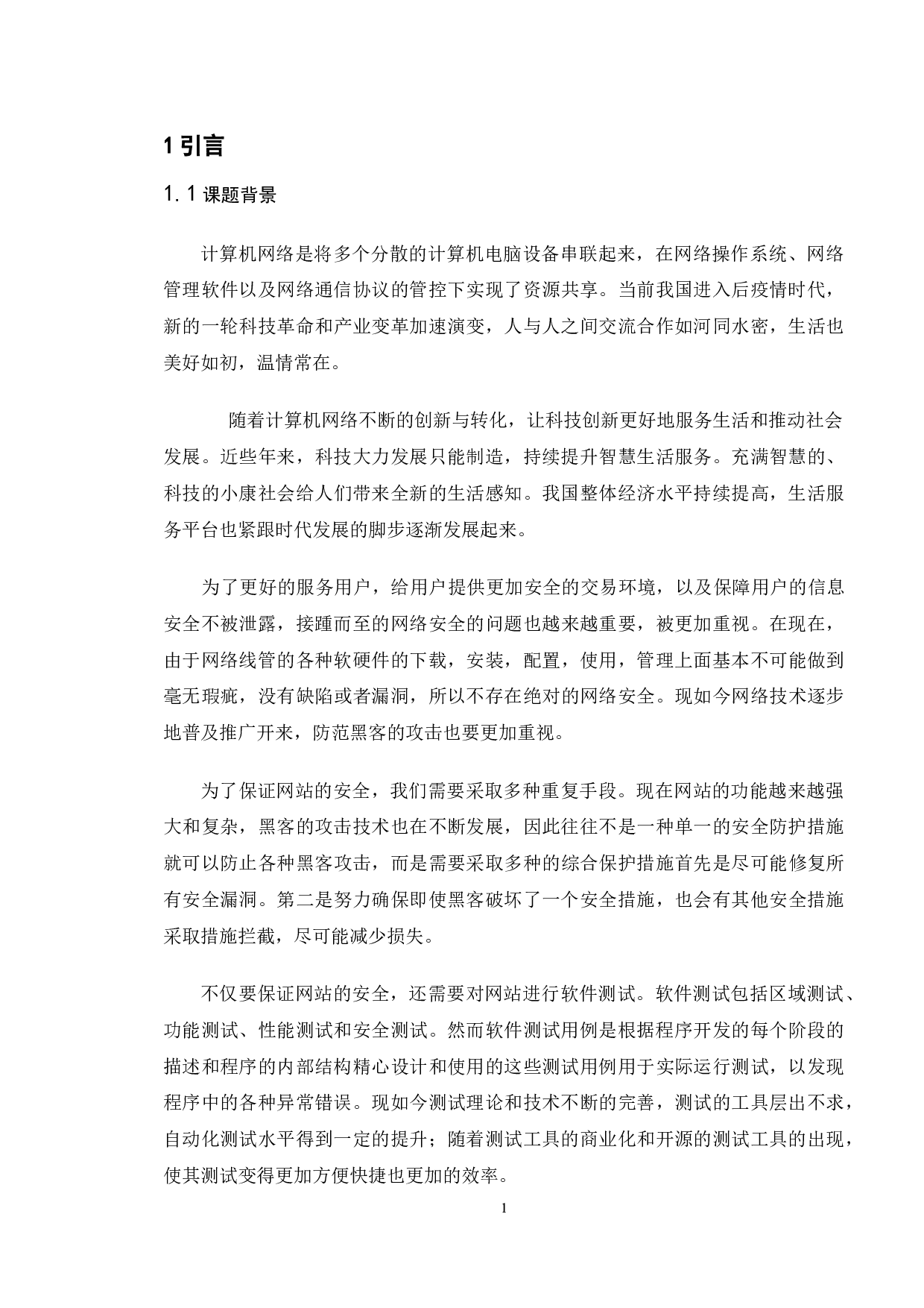 基于美团网的测试与研究-13085字.doc 第8页