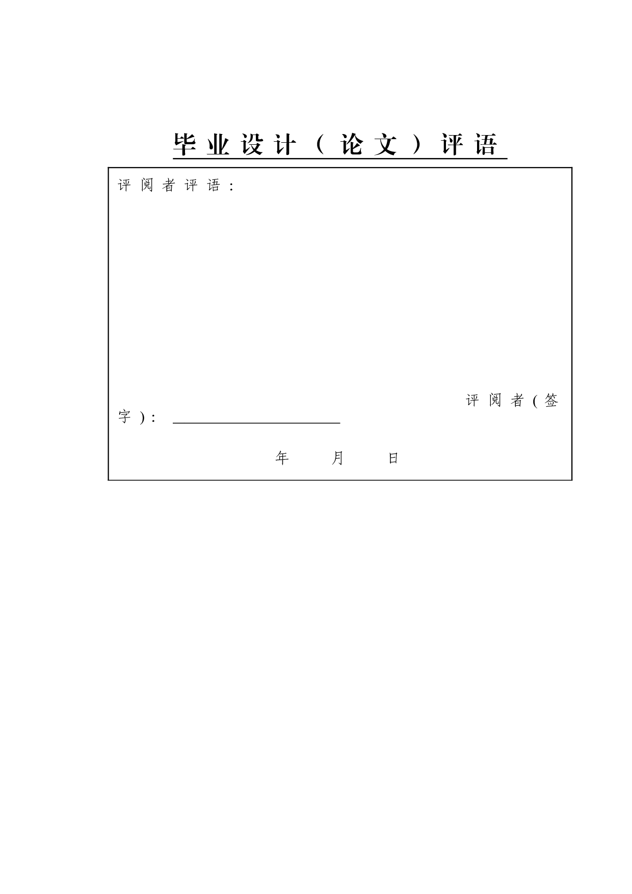 基于美团网的测试与研究-13085字.doc 第2页