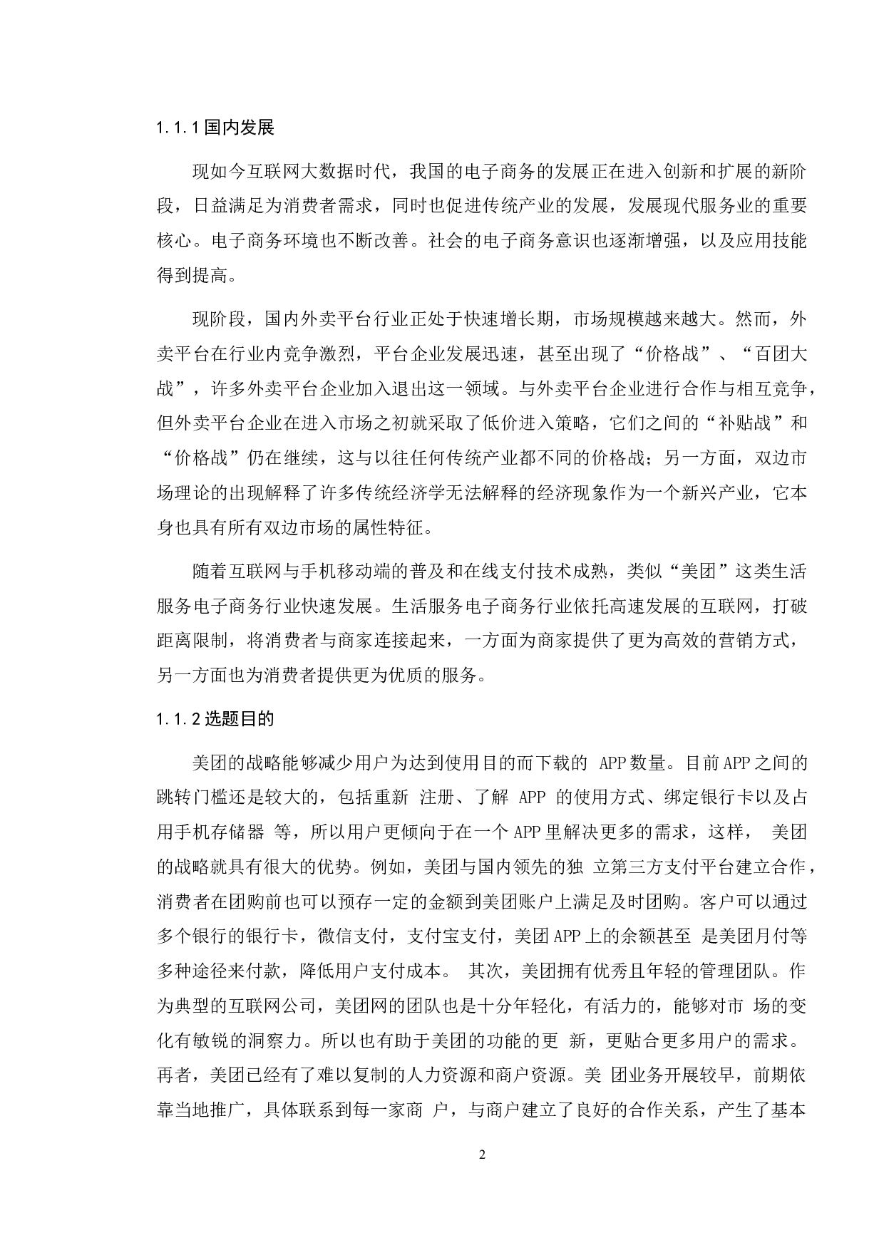 基于美团网的测试与研究-13085字.doc 第9页