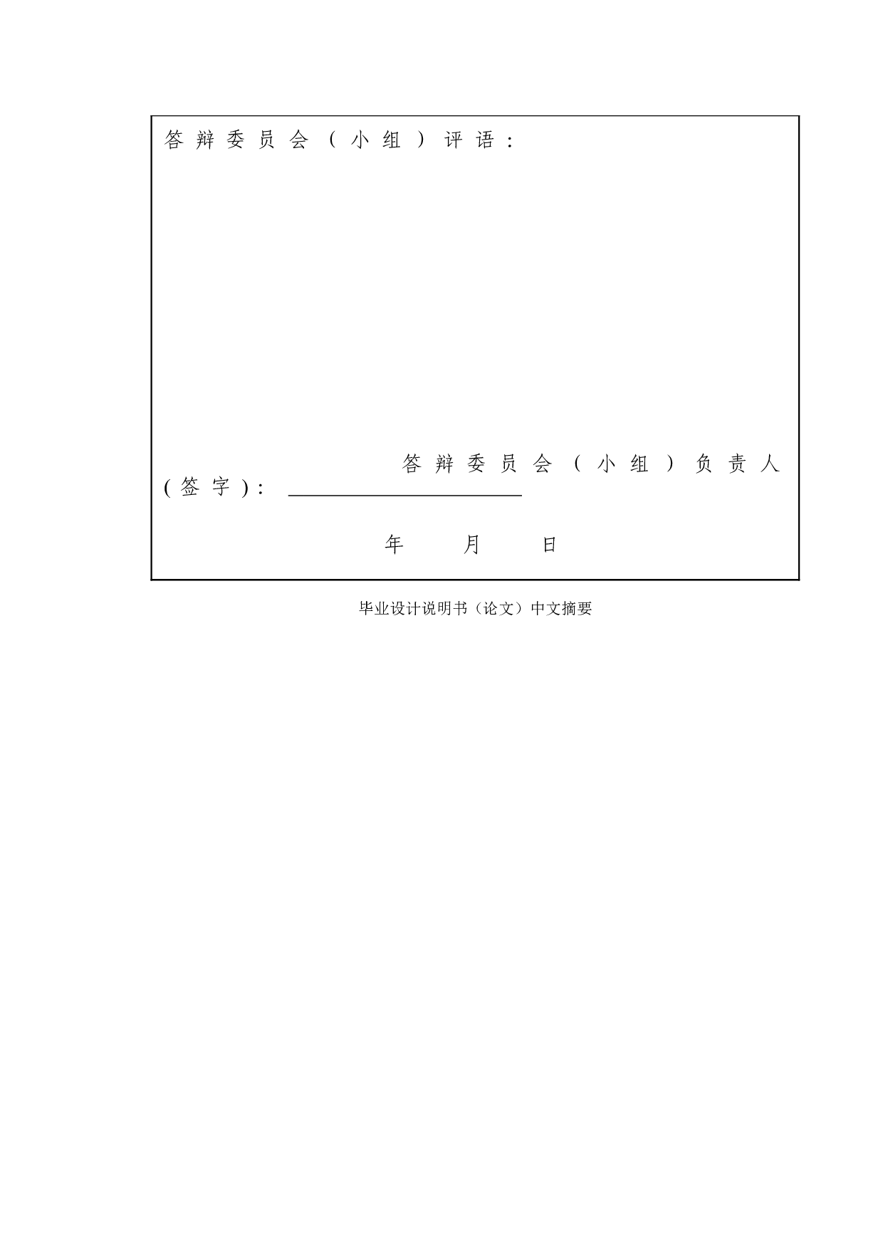 基于美团网的测试与研究-13085字.doc 第3页