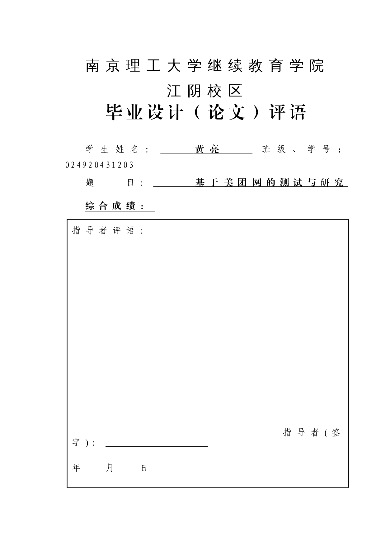 基于美团网的测试与研究-13085字.doc 第1页