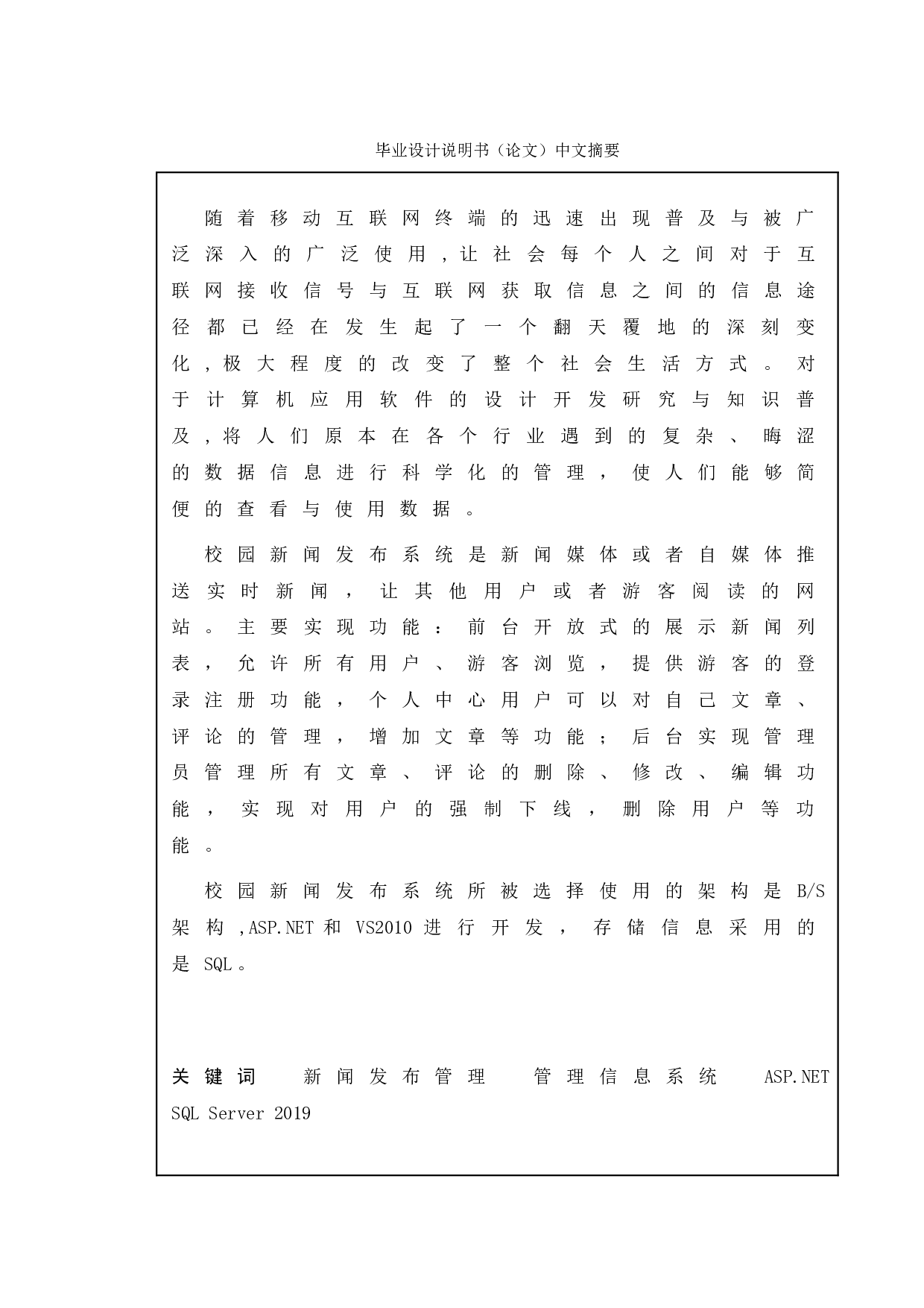 基于网页新闻系统的设计与实现-12865字.doc 第1页