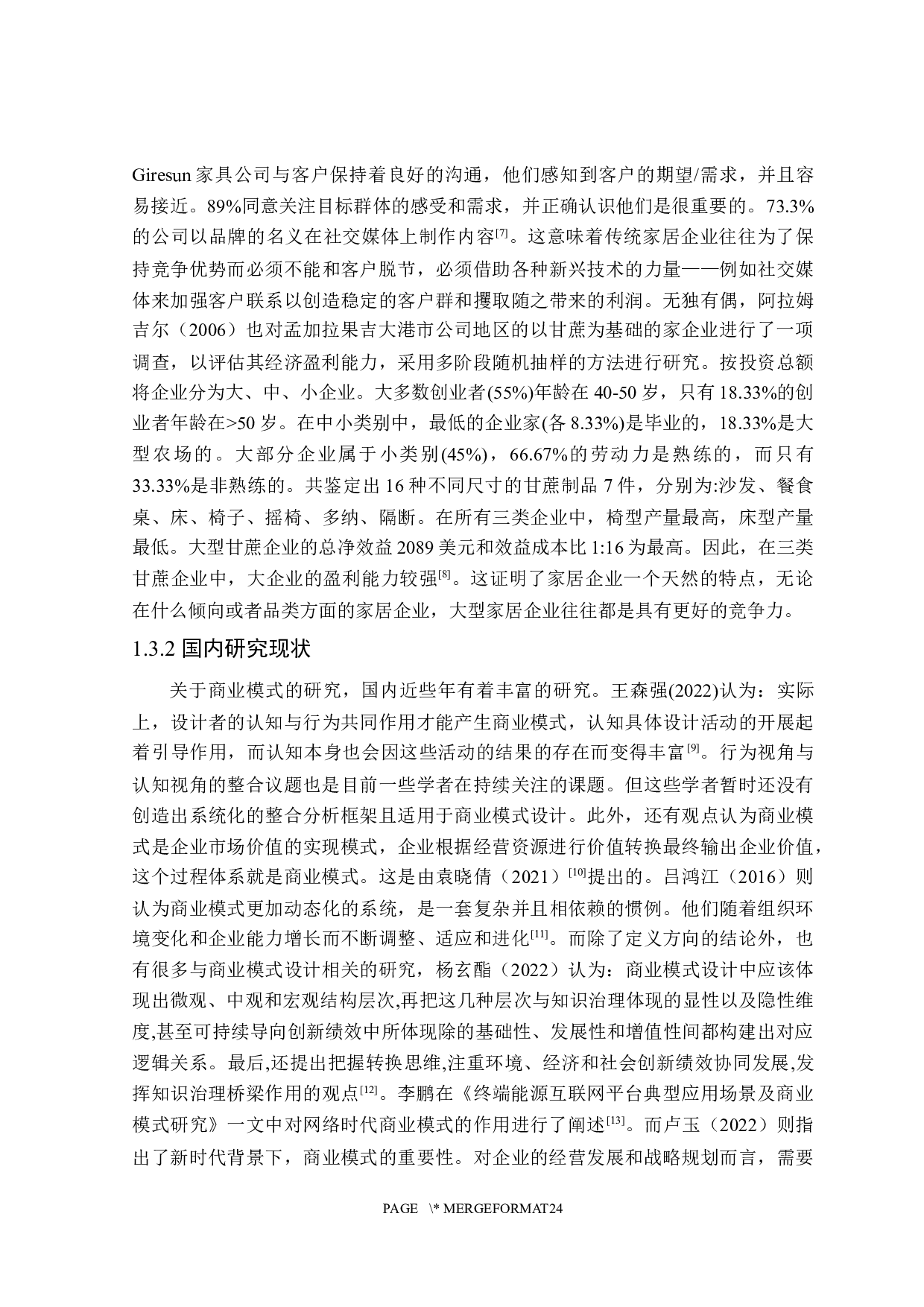 顾家家居商业模式研究-25004字.docx 第8页