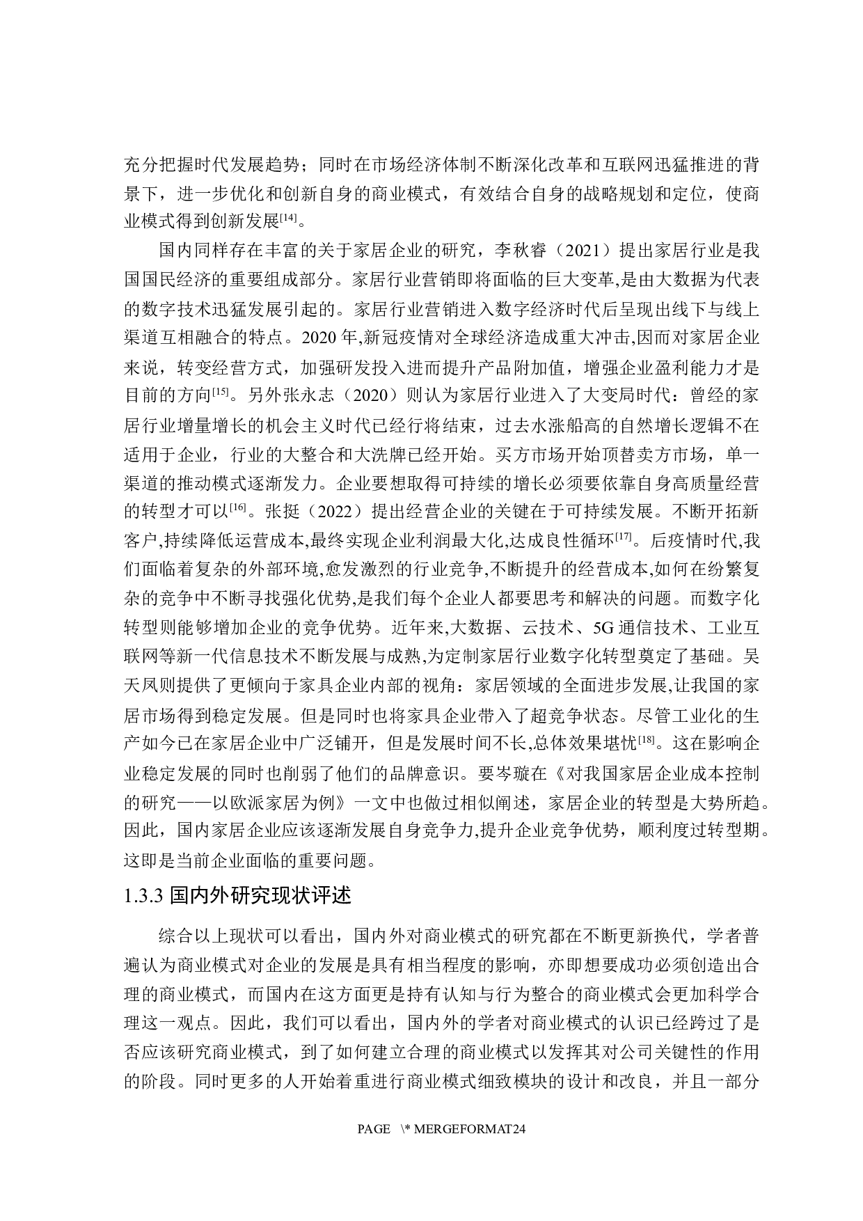 顾家家居商业模式研究-25004字.docx 第9页